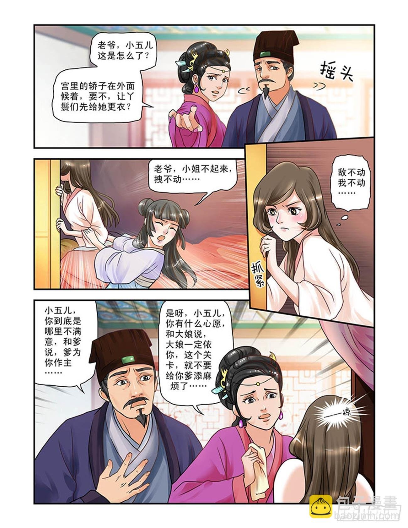 容五入宫