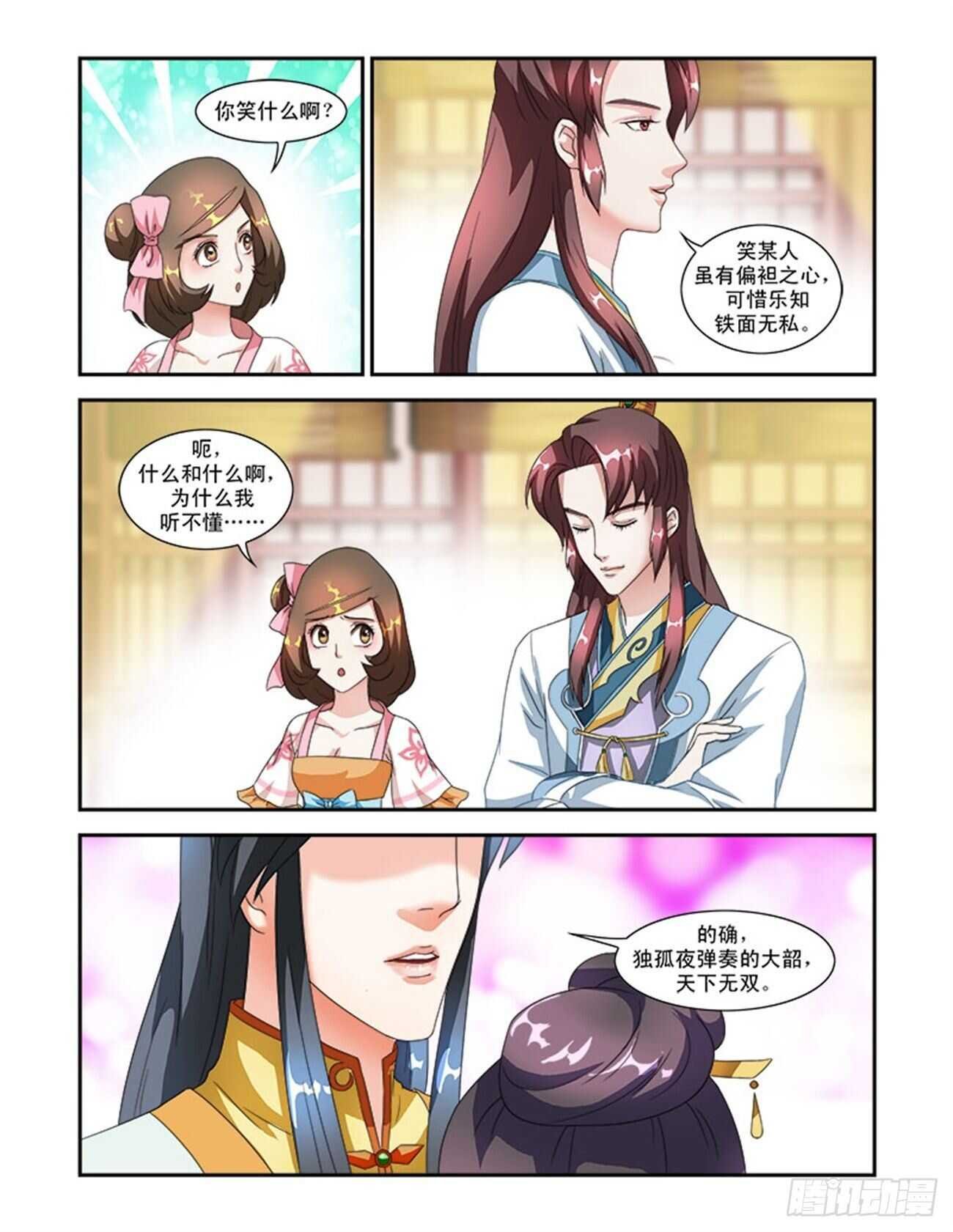 第46话上 琴箫和鸣·四
