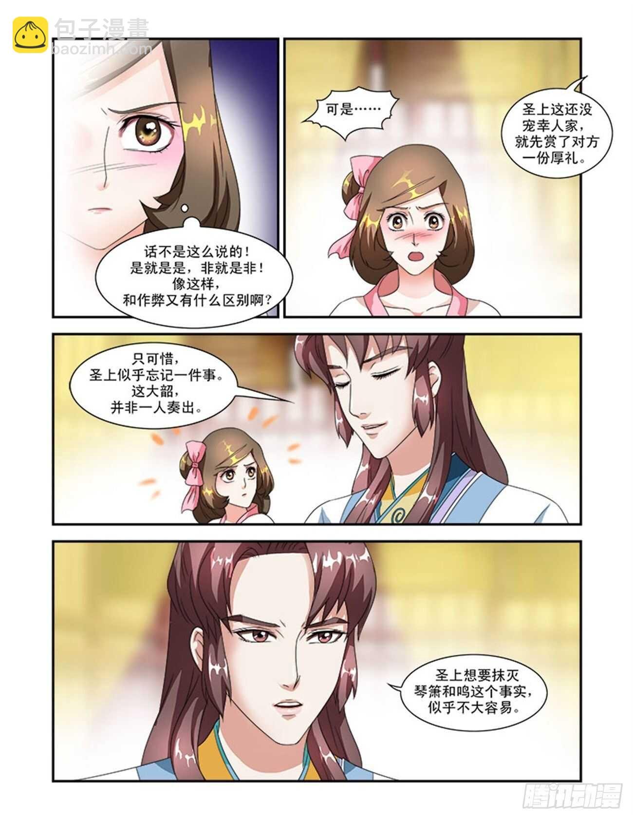 第46话上 琴箫和鸣·四