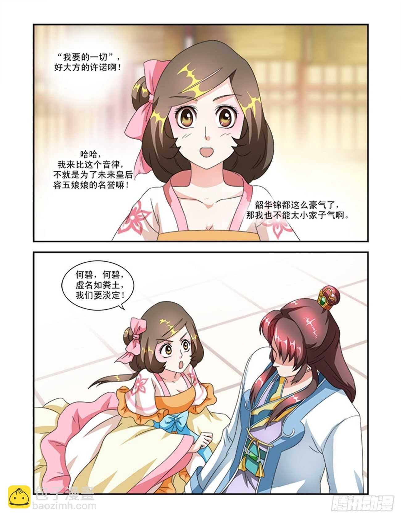 第46话下 琴箫和鸣·五