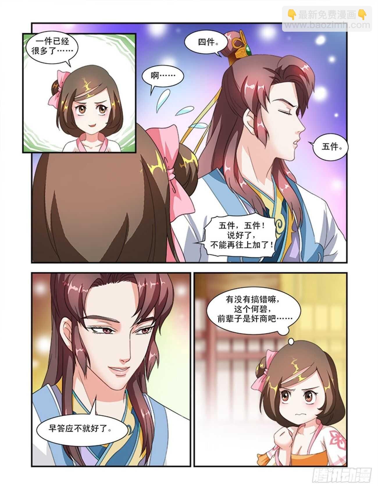 第46话下 琴箫和鸣·五