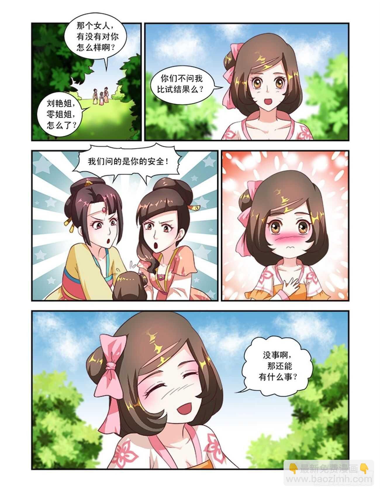 第47话下 琴箫和鸣·七