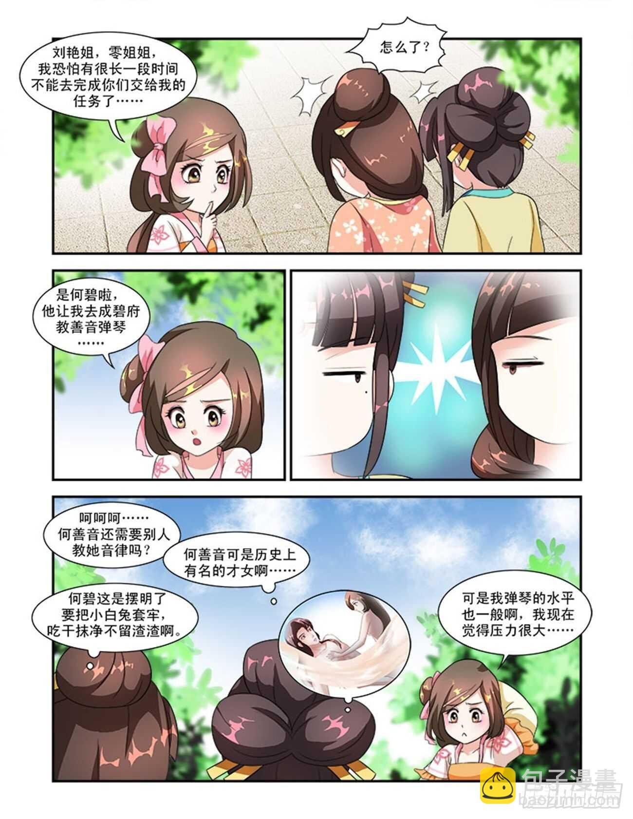 第47话下 琴箫和鸣·七