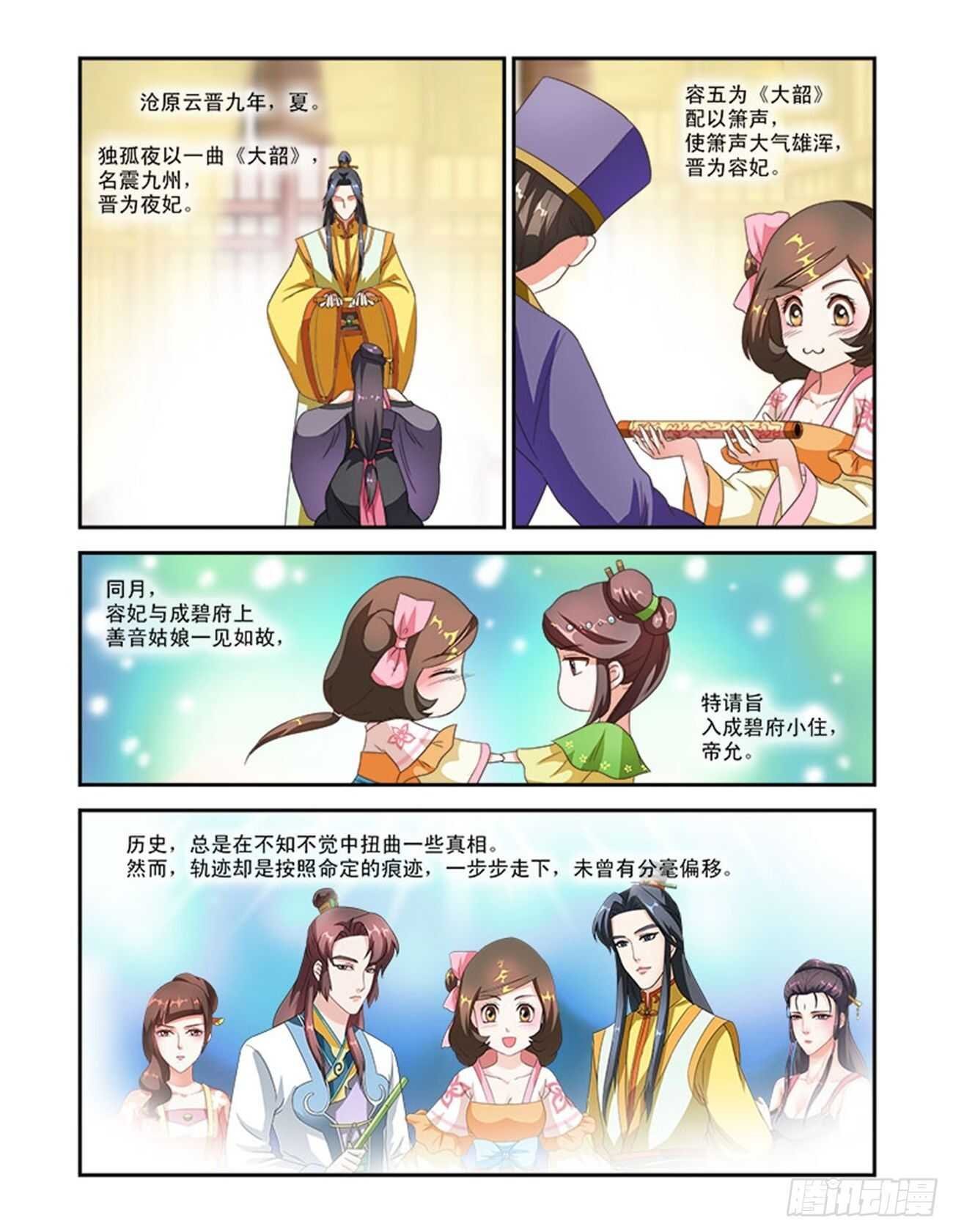 第47话下 琴箫和鸣·七