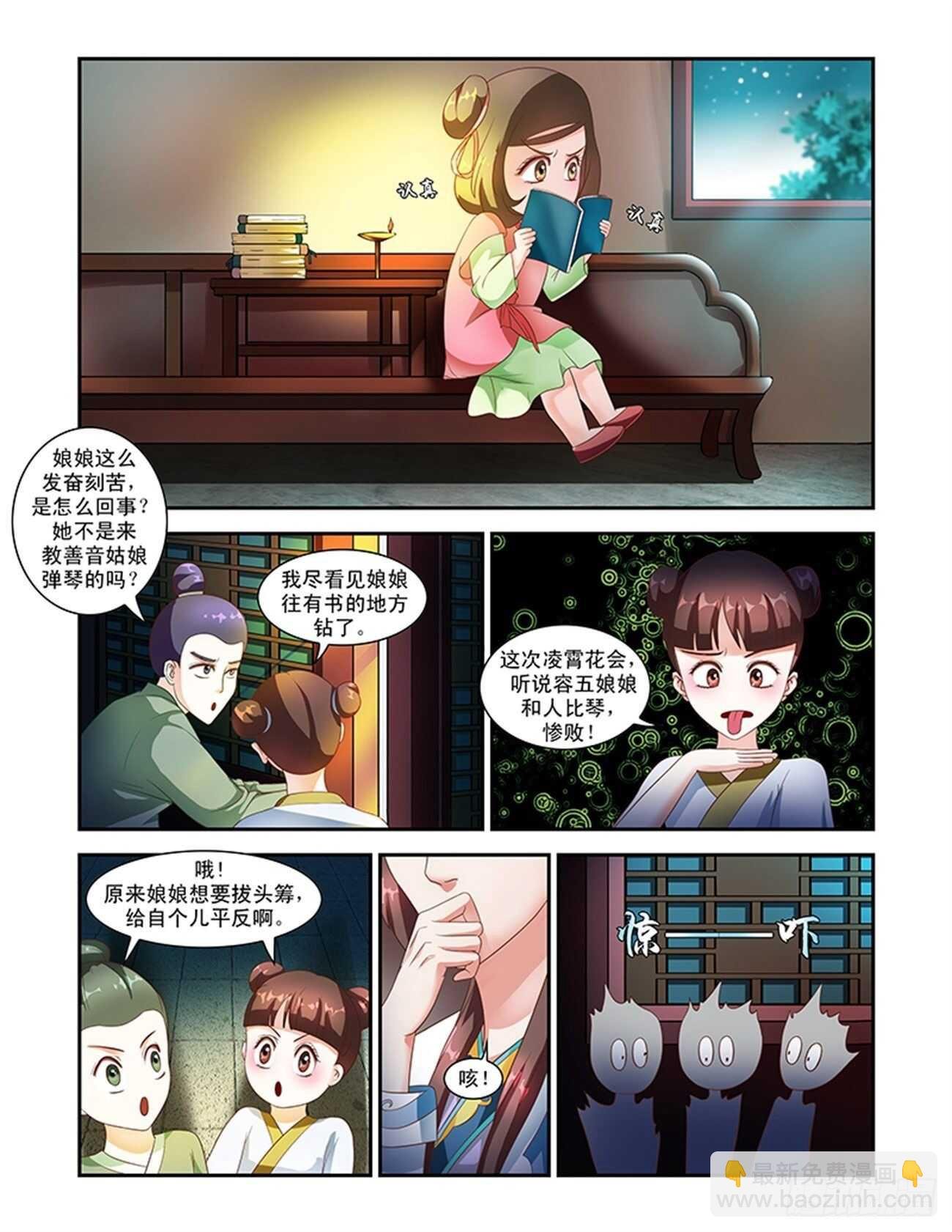 第48话下 成碧府邸·二
