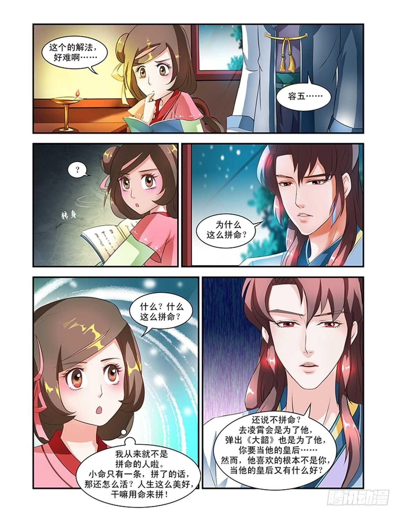 第48话下 成碧府邸·二