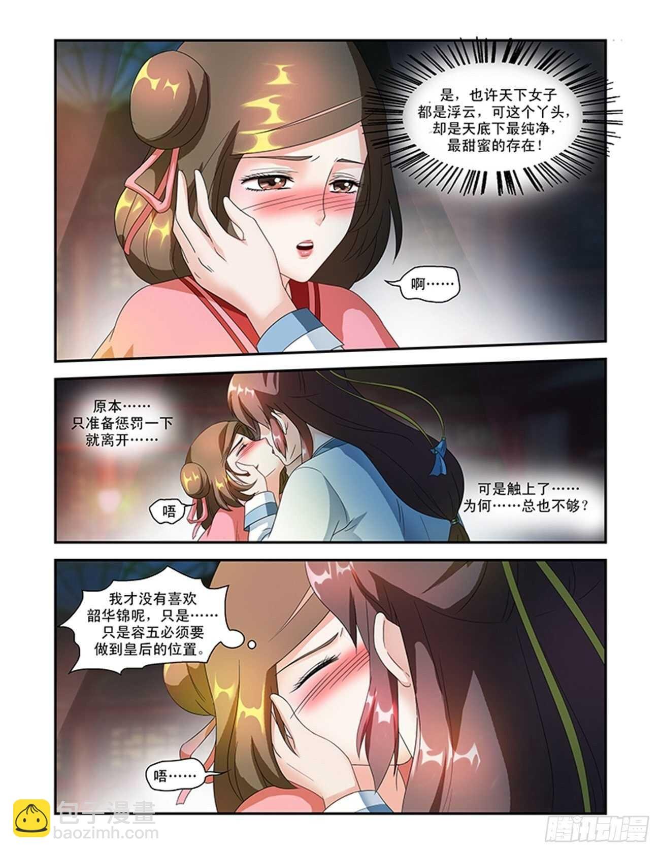第48话下 成碧府邸·二