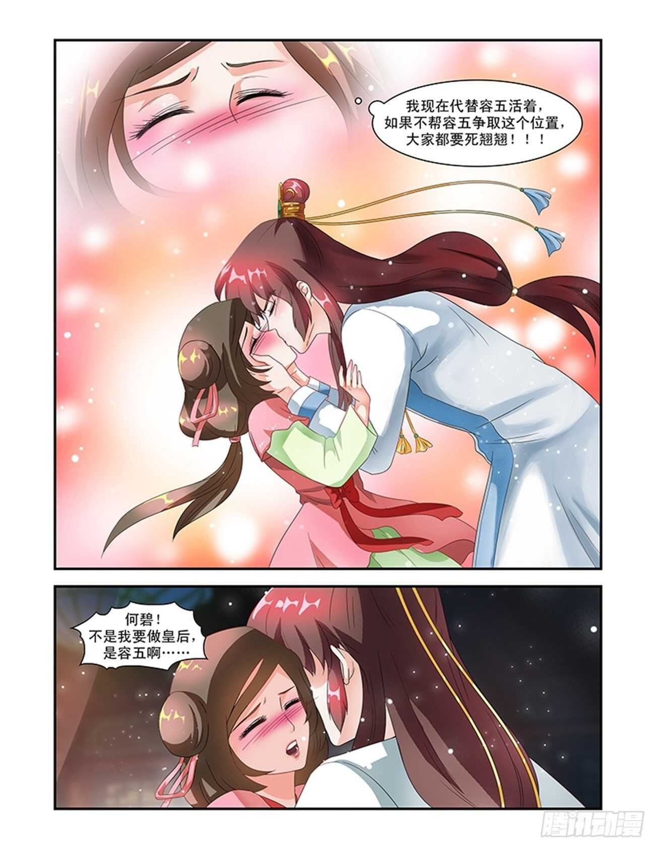 第48话下 成碧府邸·二