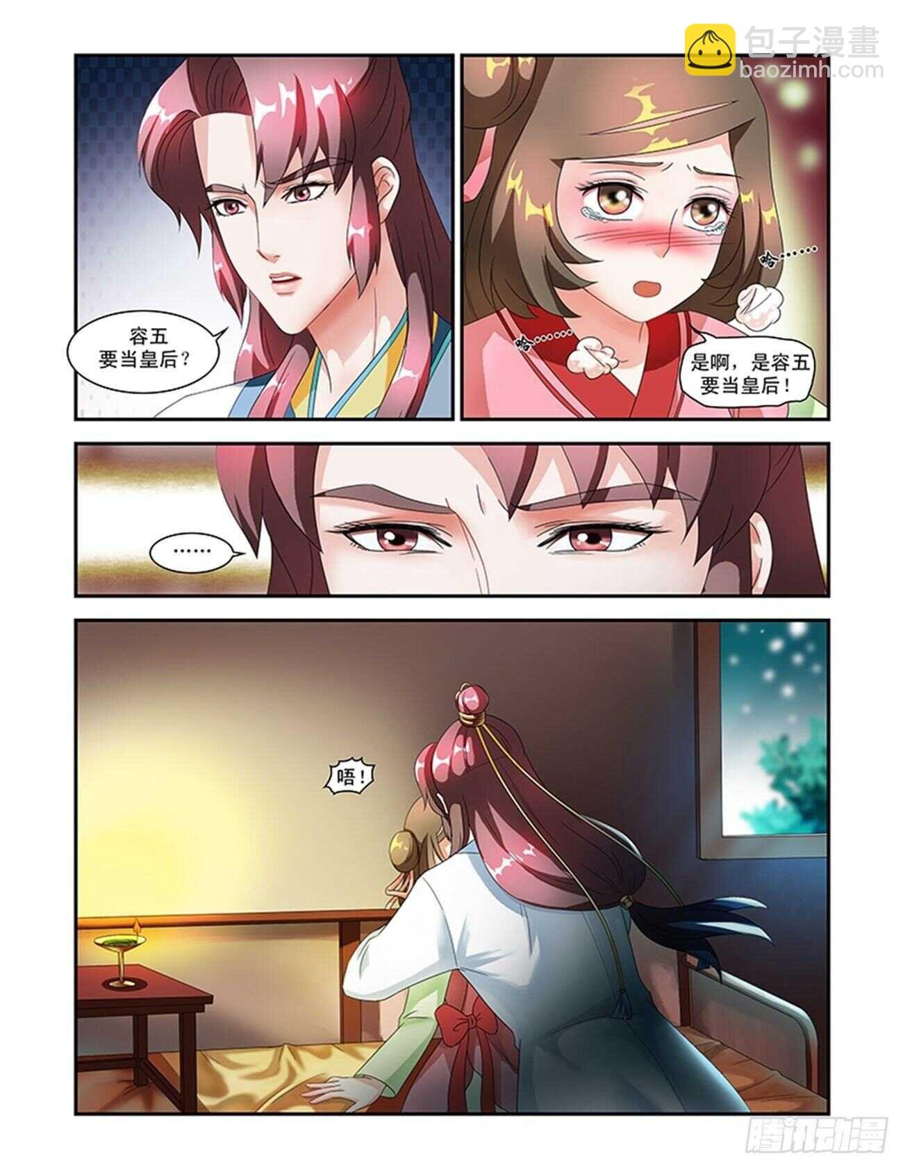 第48话下 成碧府邸·二
