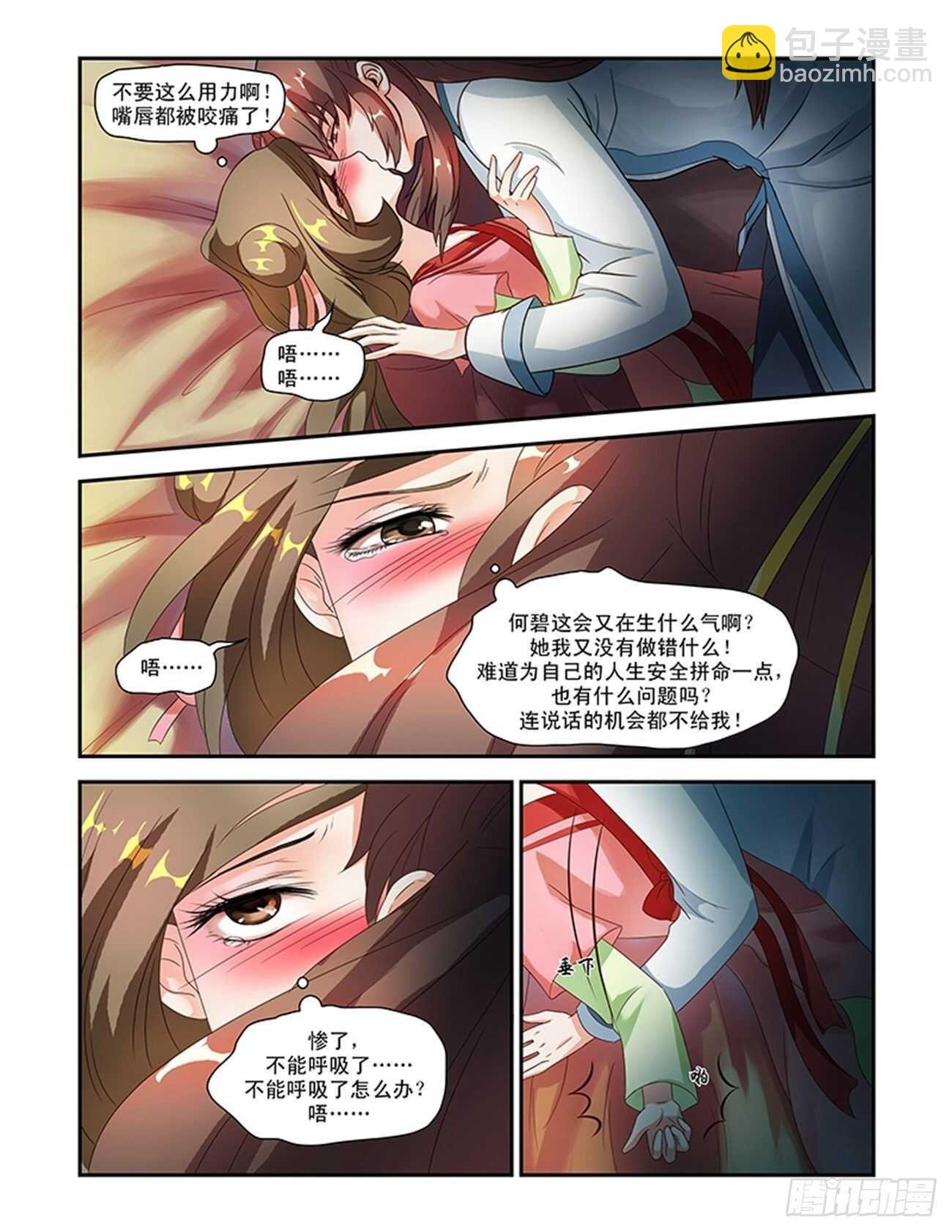 第48话下 成碧府邸·二