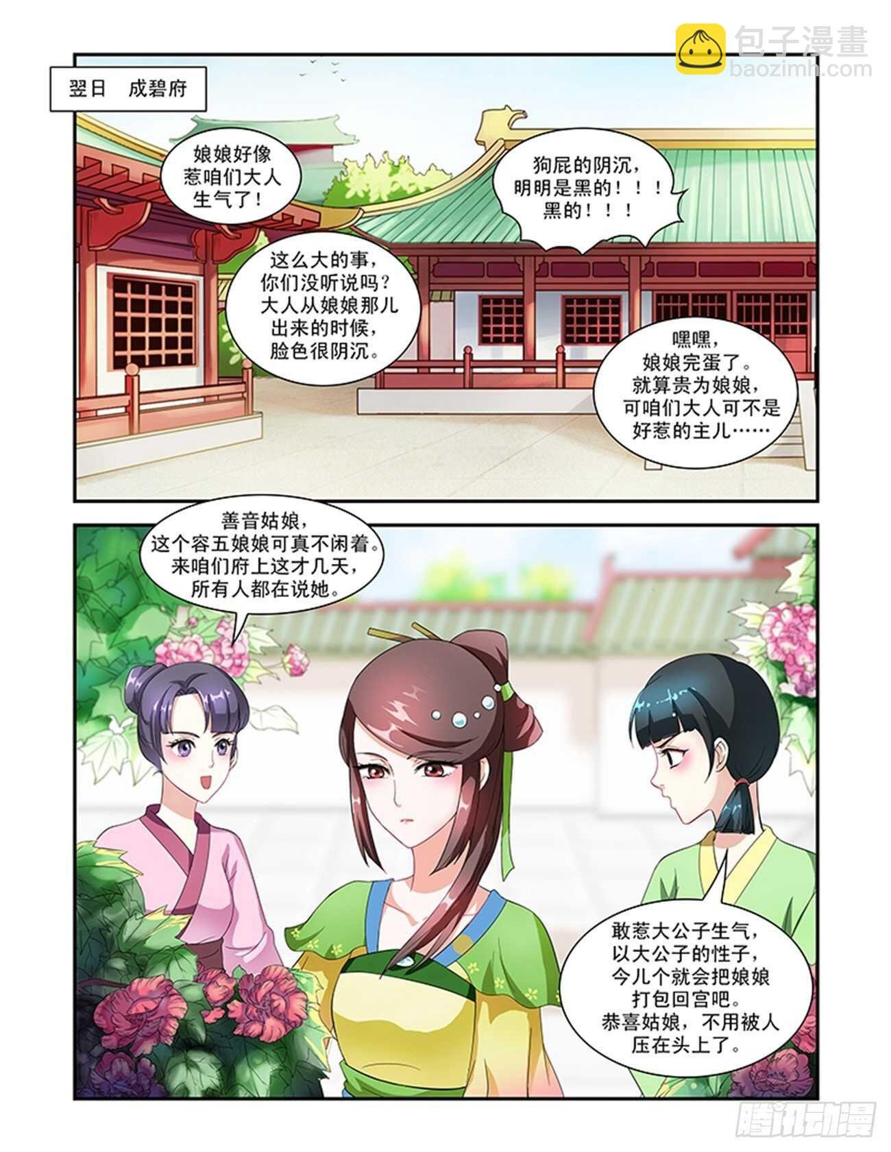 第48话下 成碧府邸·二