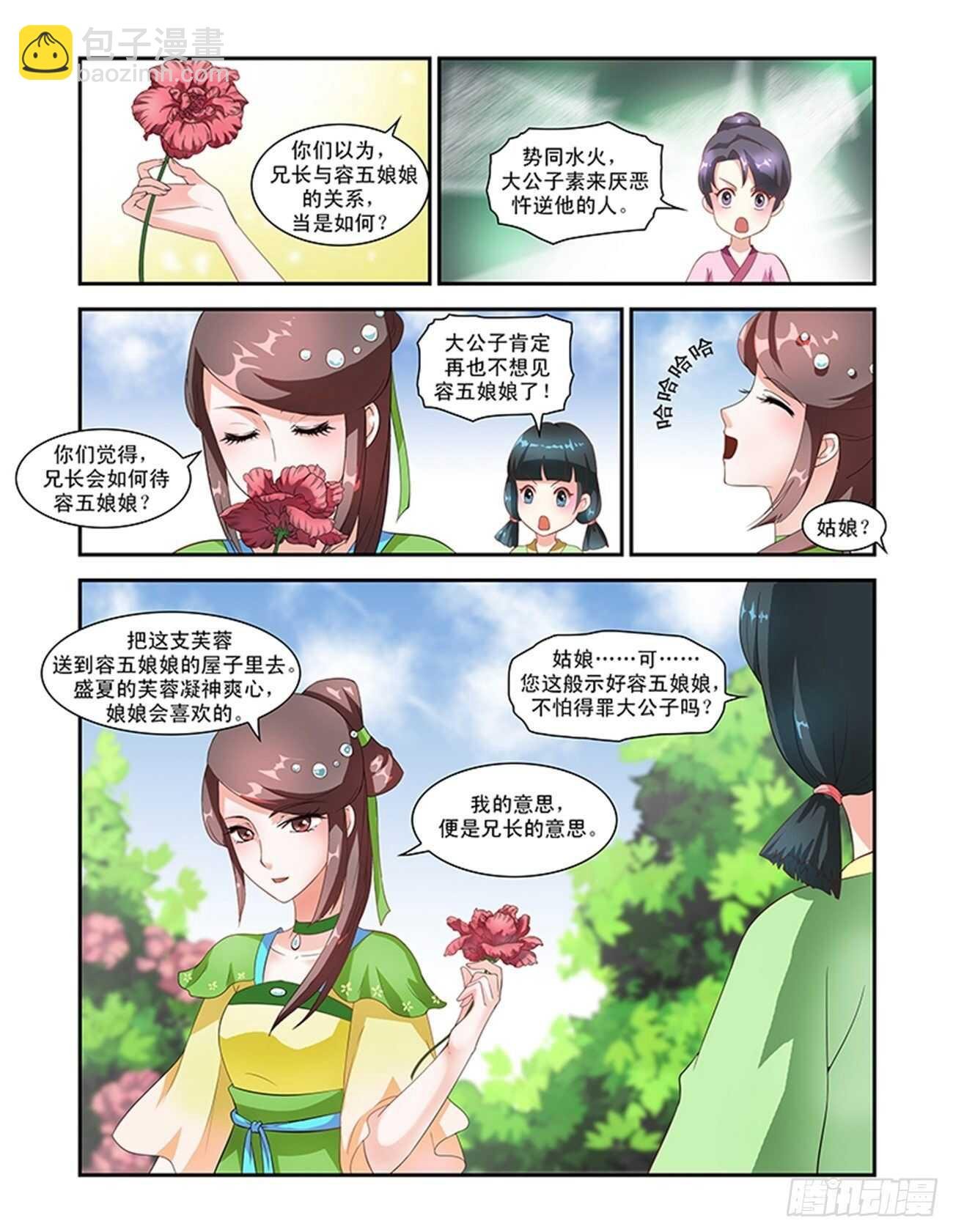 第48话下 成碧府邸·二