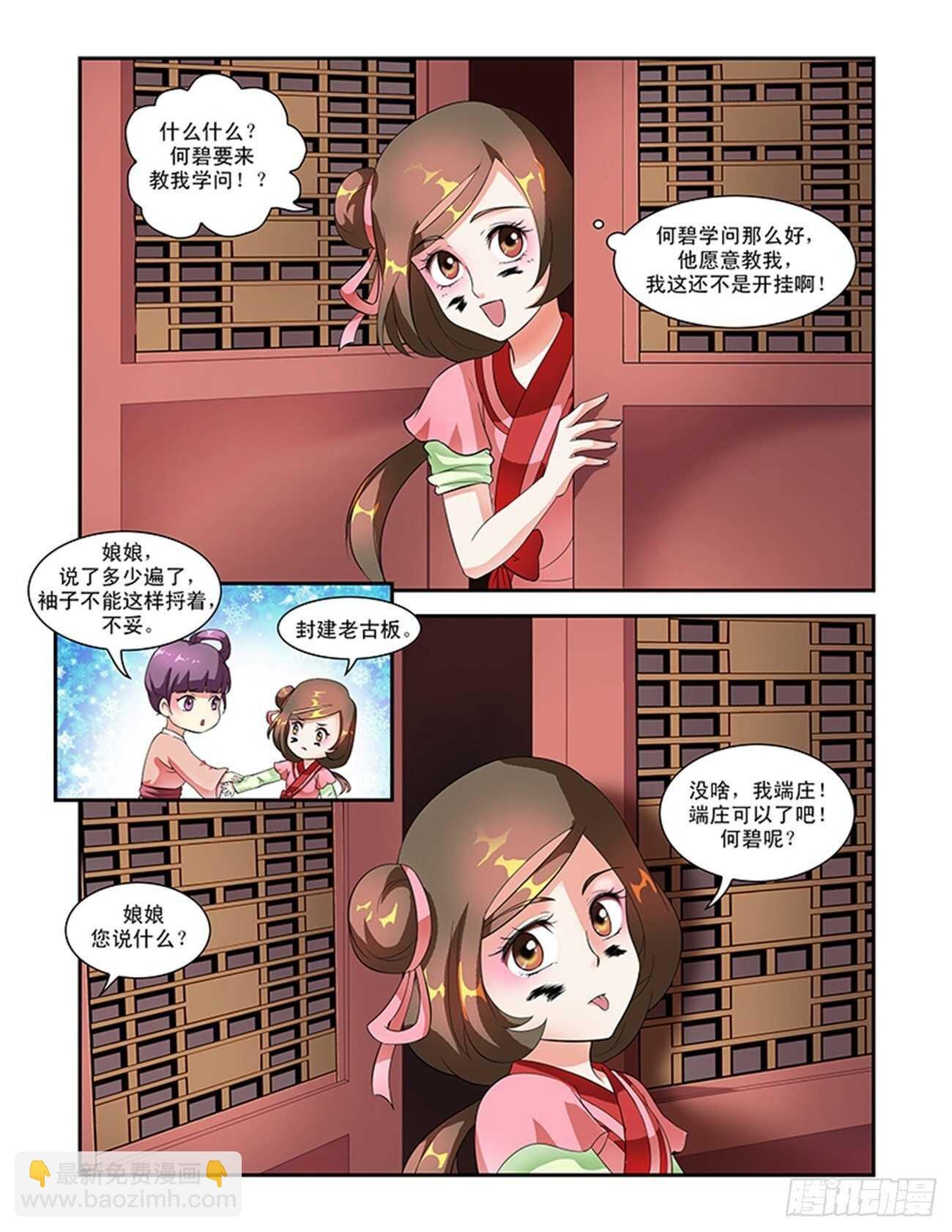 第49话上 成碧府邸·三