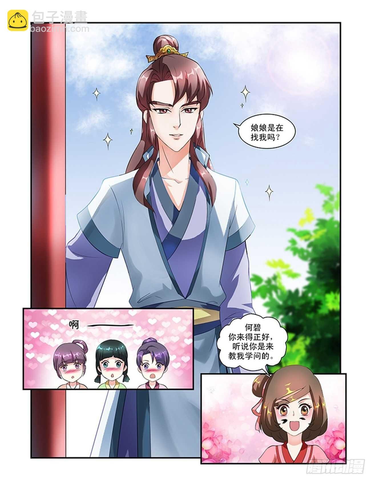 第49话上 成碧府邸·三