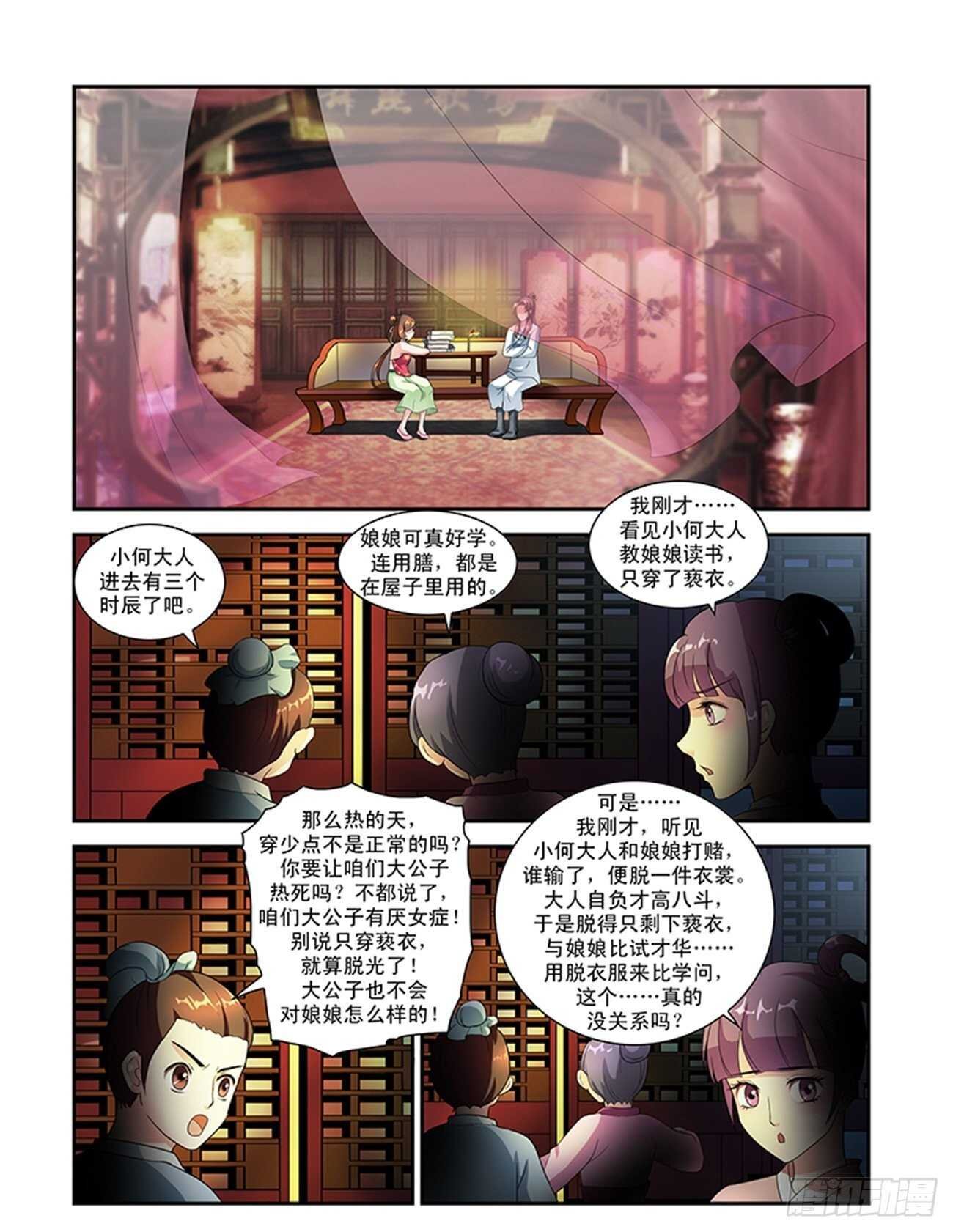 第49话上 成碧府邸·三
