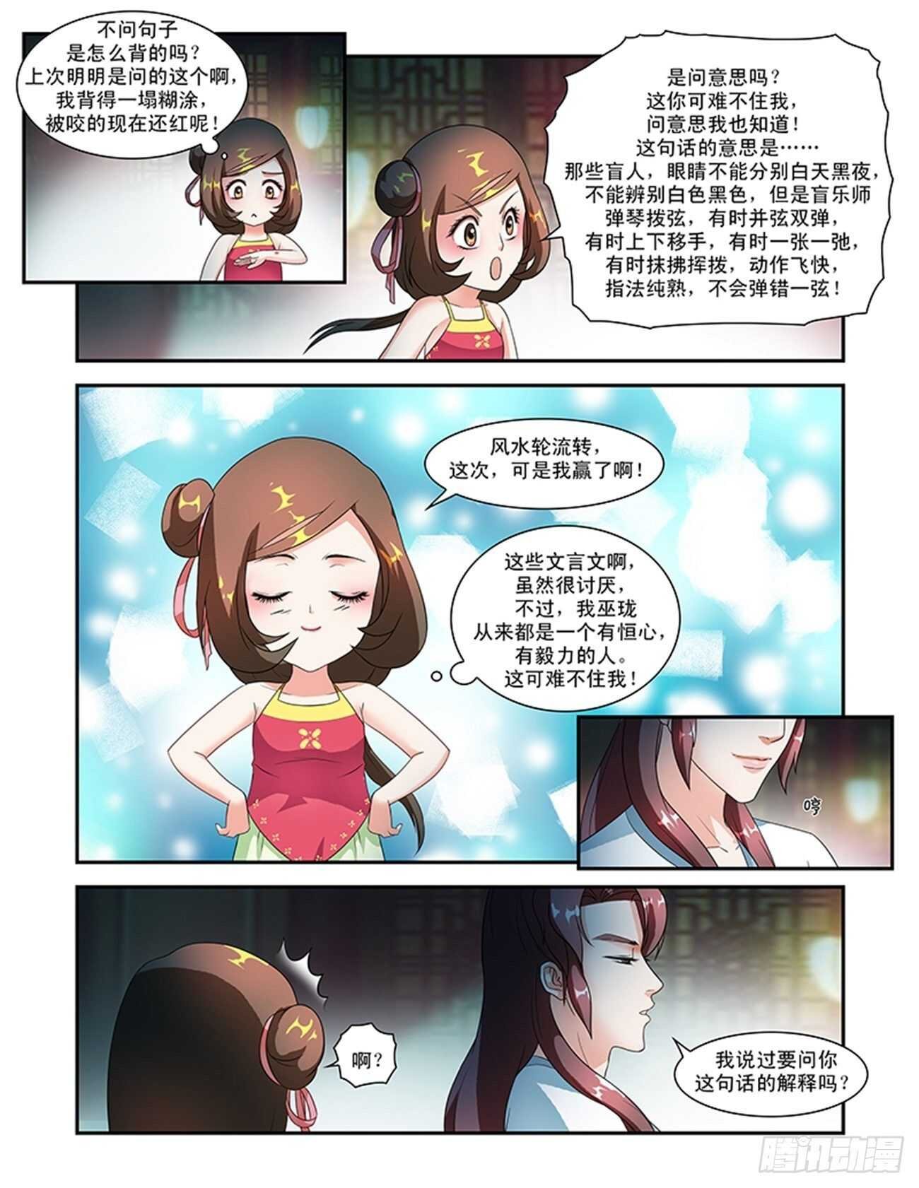 第49话上 成碧府邸·三