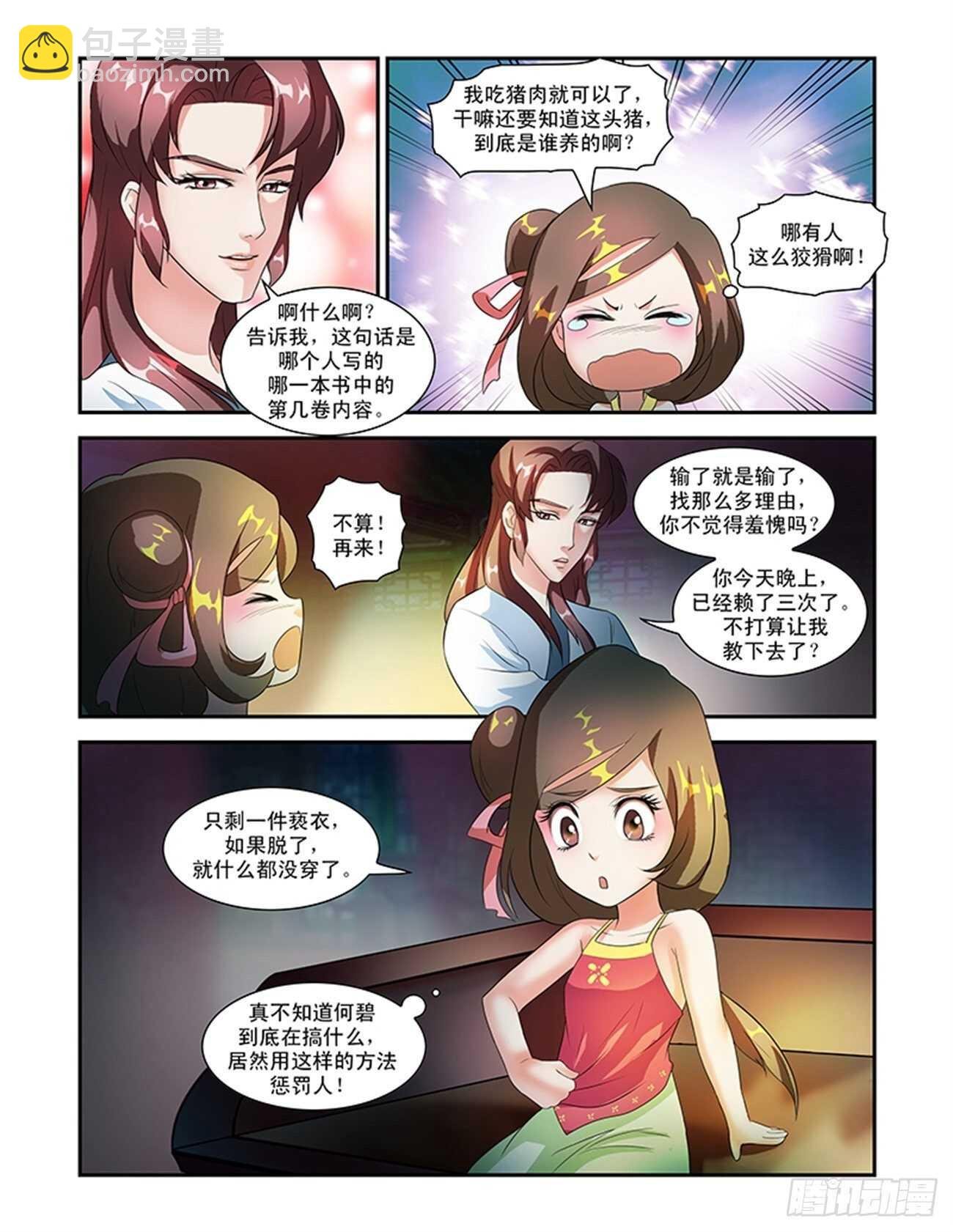 第49话上 成碧府邸·三