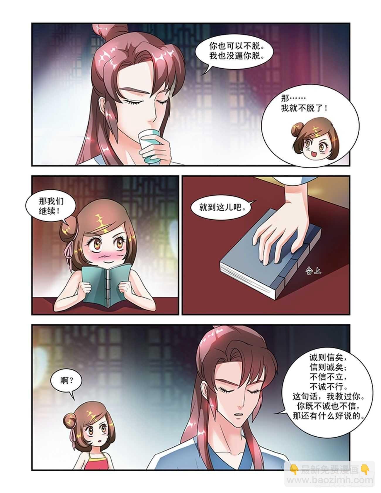 第49话下 成碧府邸·四