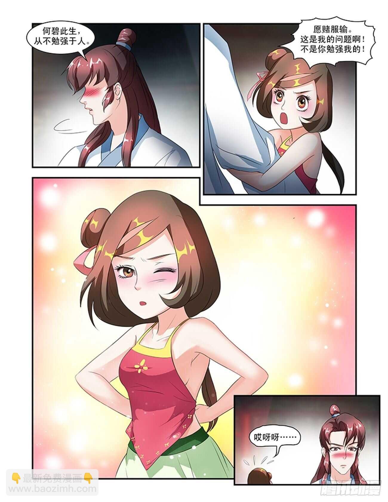 第49话下 成碧府邸·四