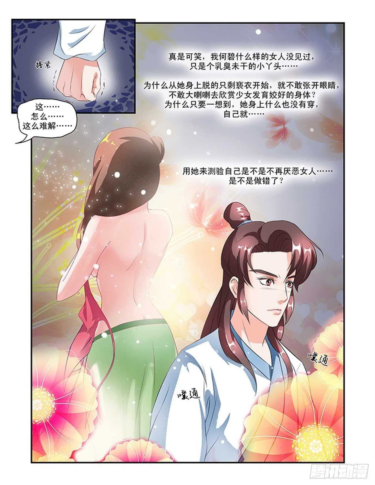 第49话下 成碧府邸·四