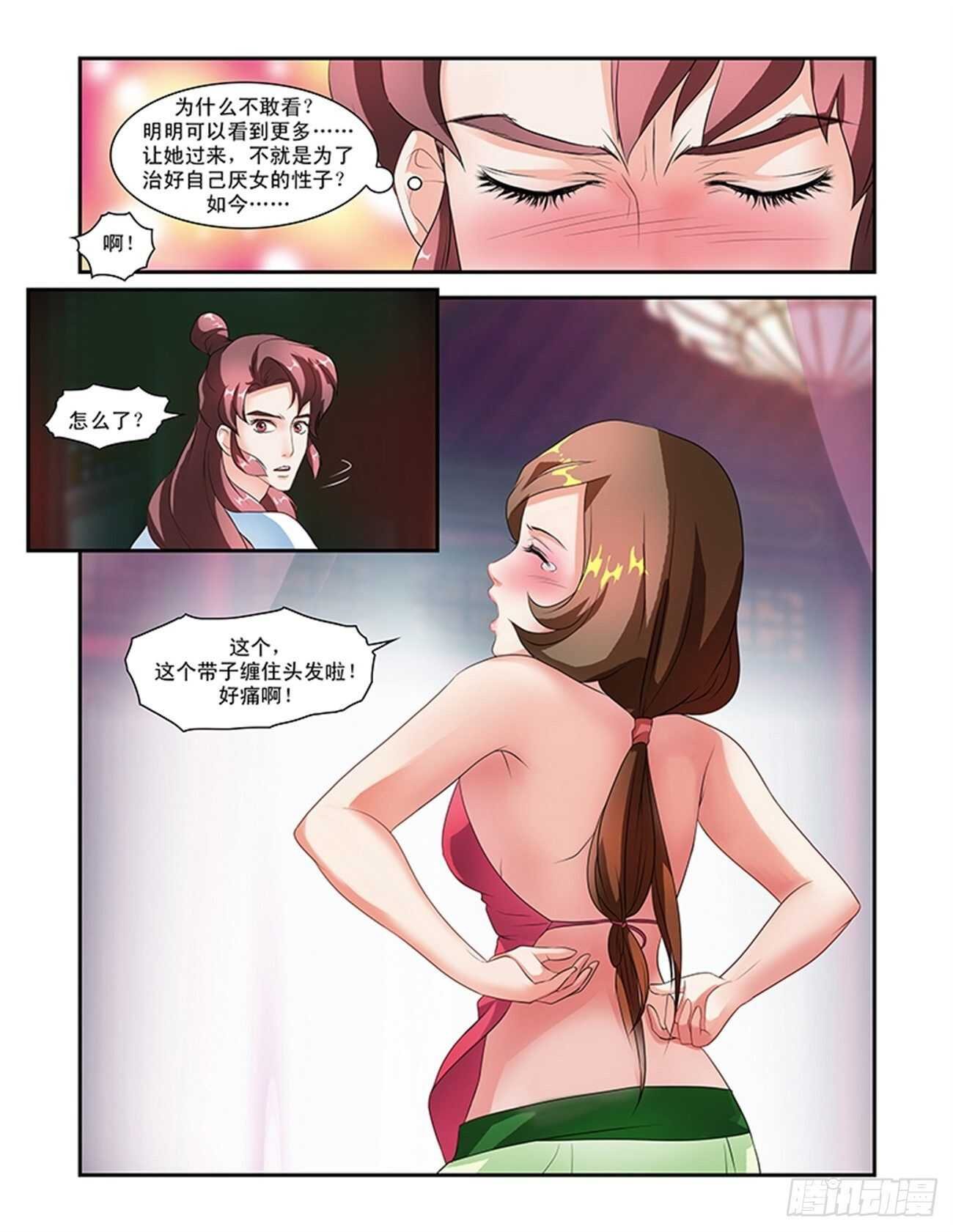 第49话下 成碧府邸·四