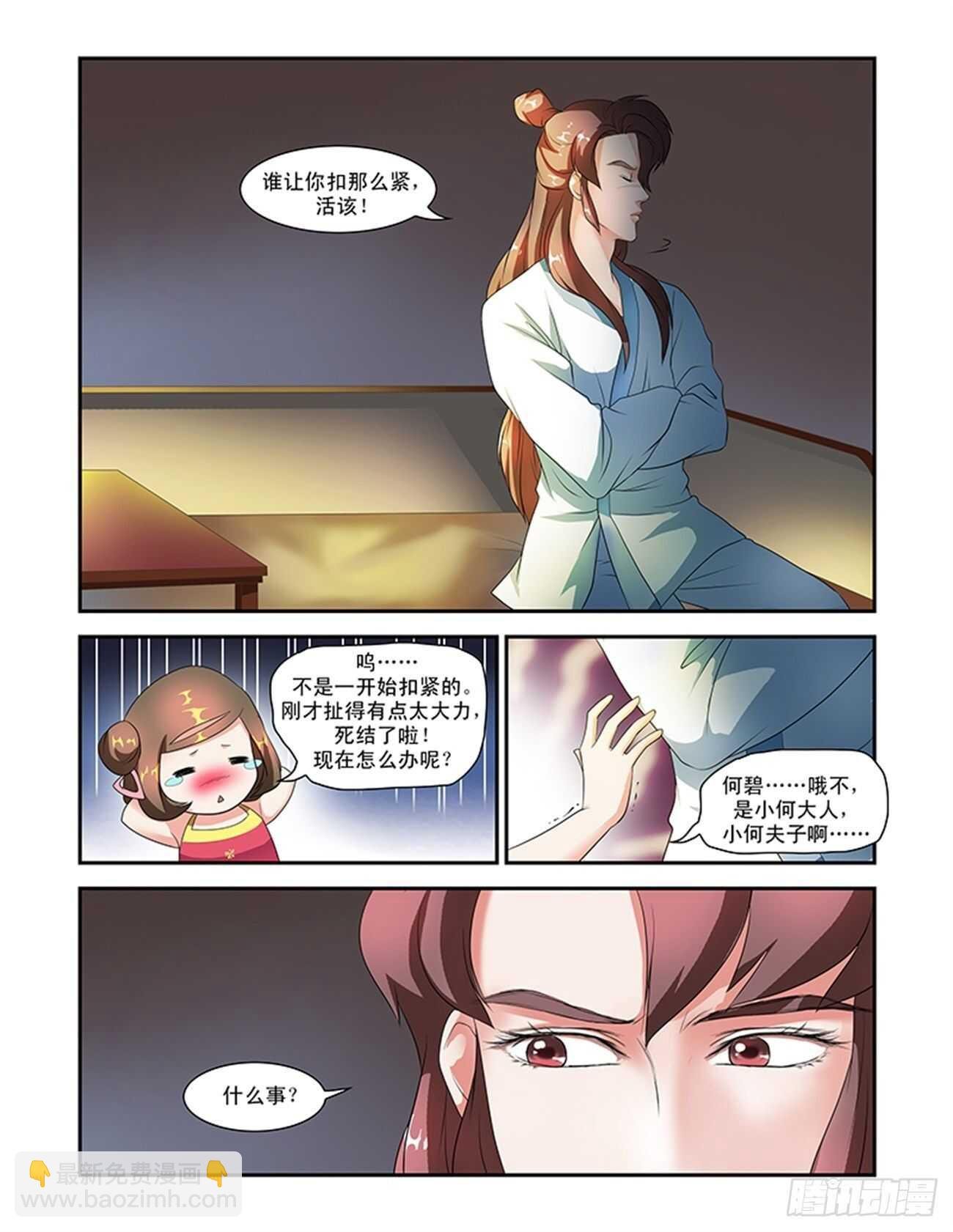 第49话下 成碧府邸·四