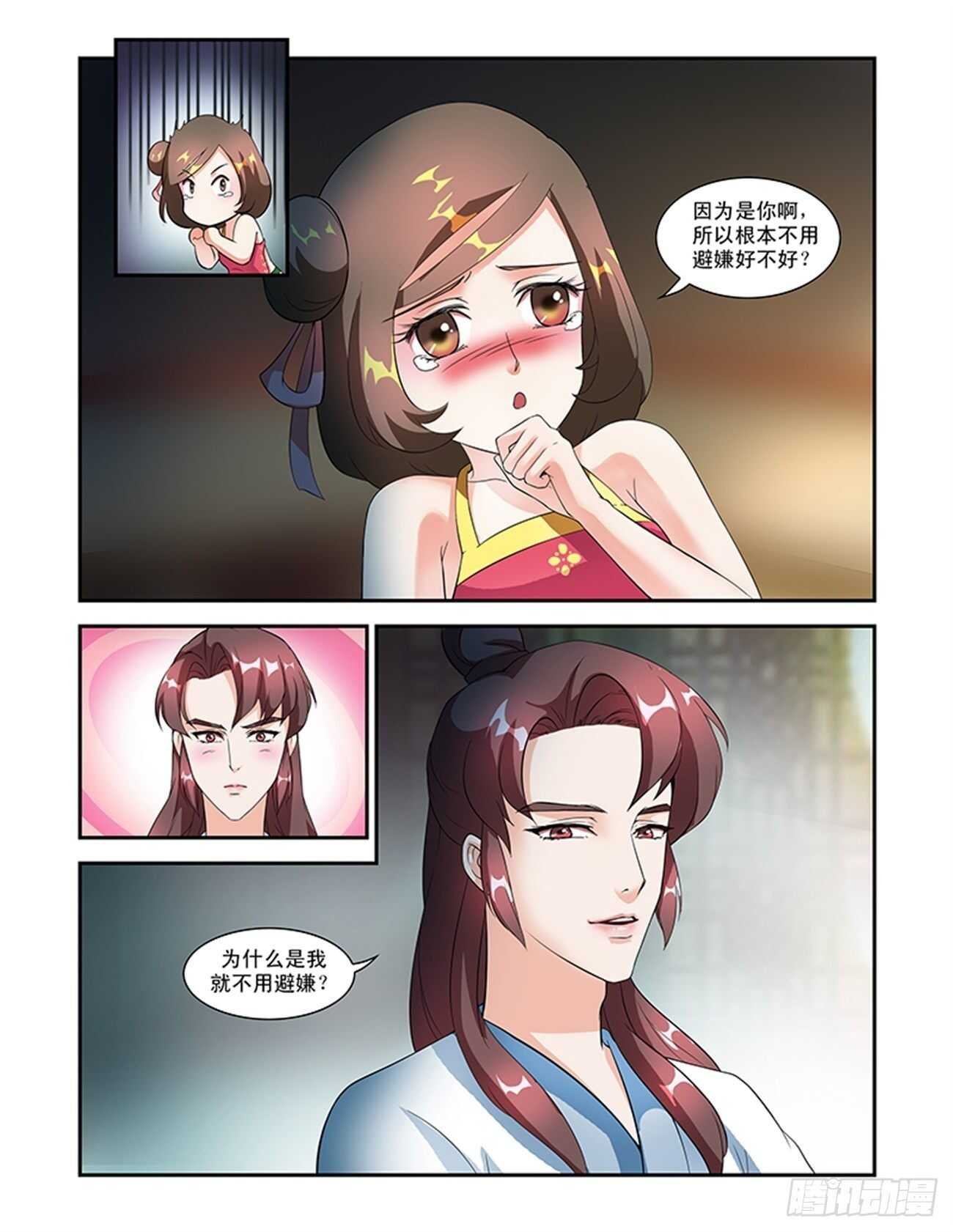 第49话下 成碧府邸·四