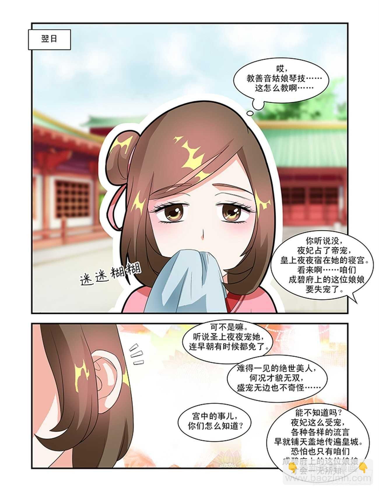 第50话下 成碧府邸·六