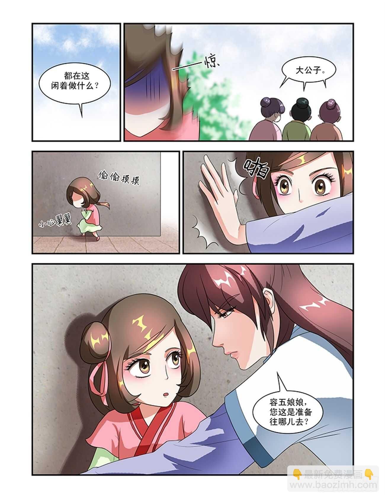 第50话下 成碧府邸·六