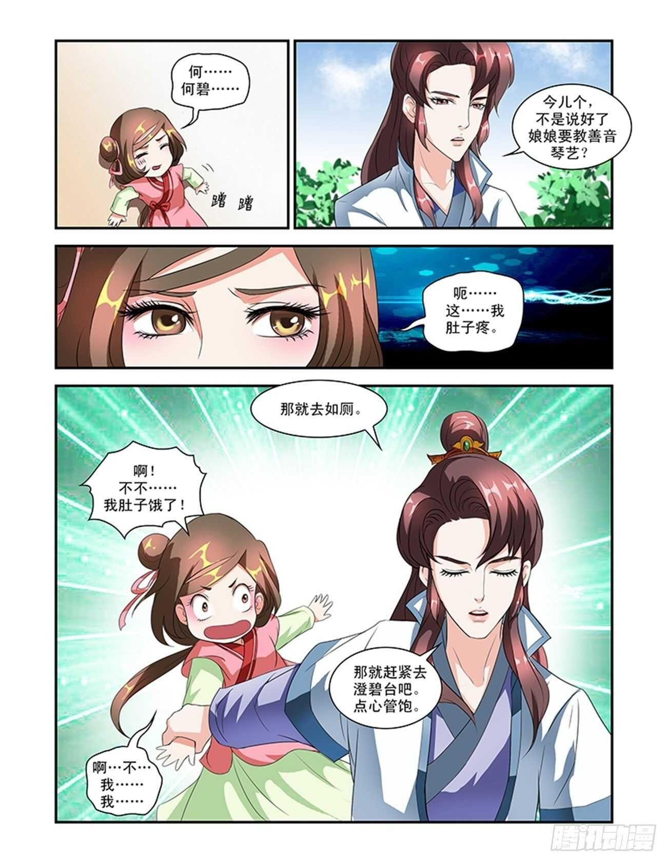 第50话下 成碧府邸·六