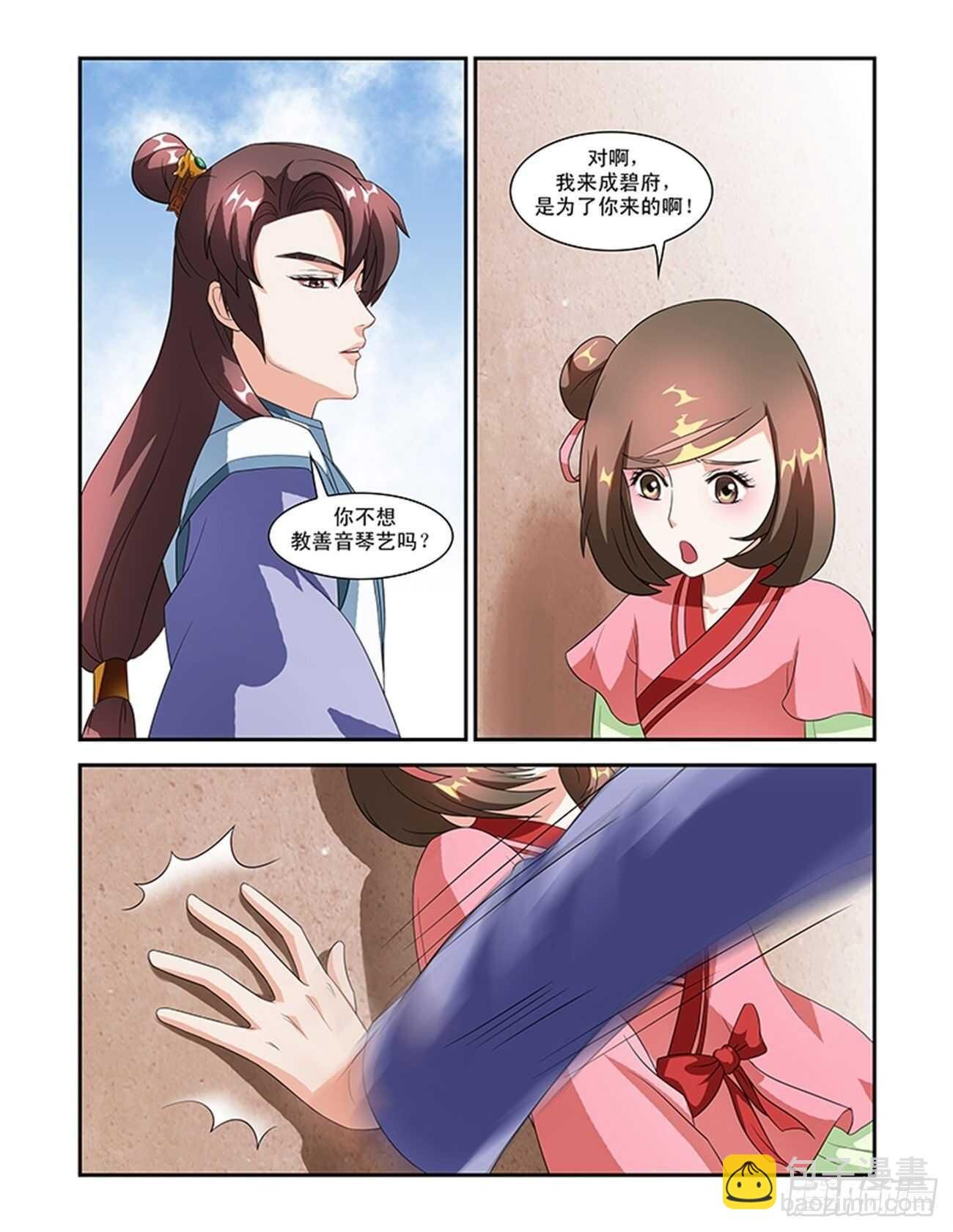 第50话下 成碧府邸·六
