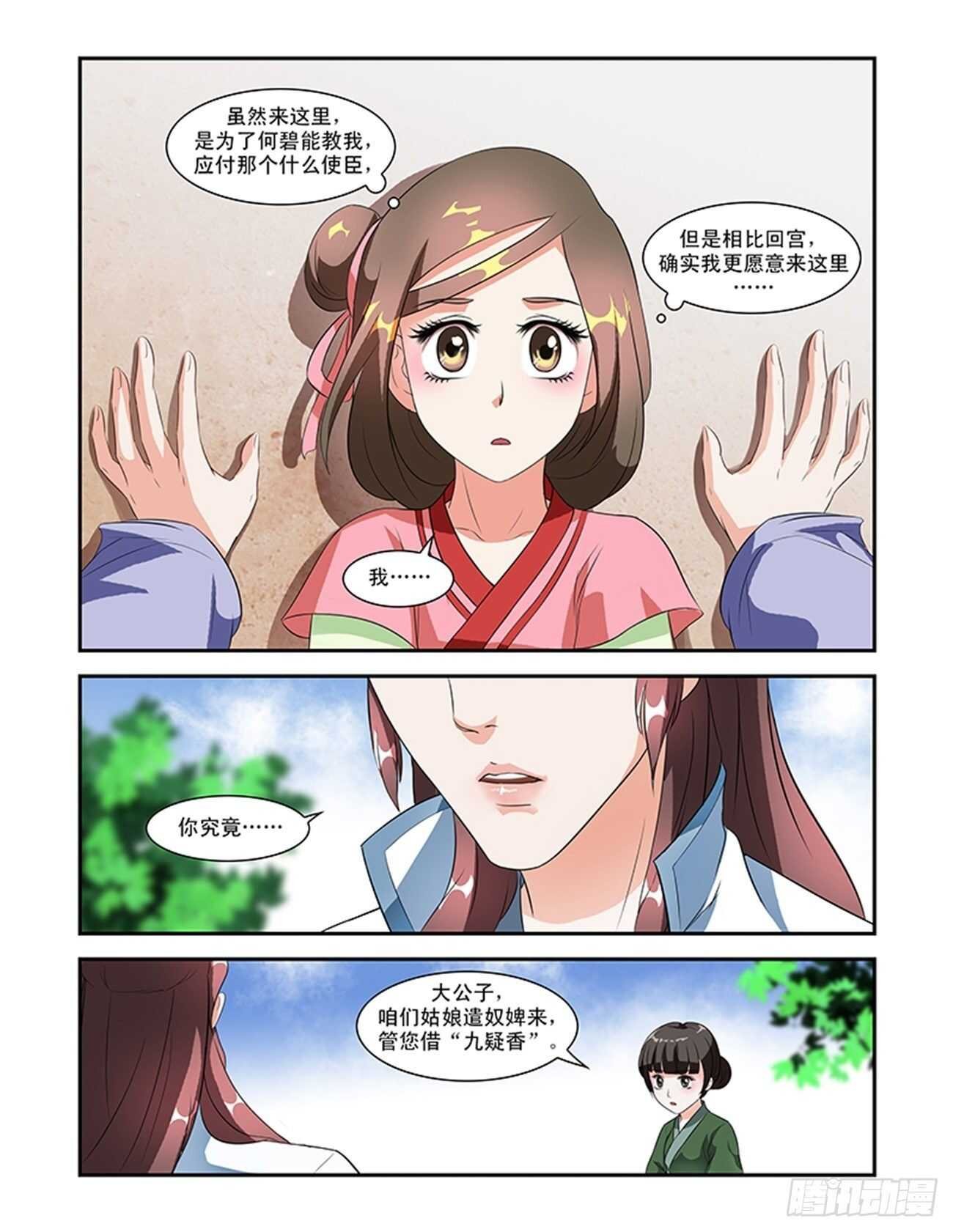 第50话下 成碧府邸·六