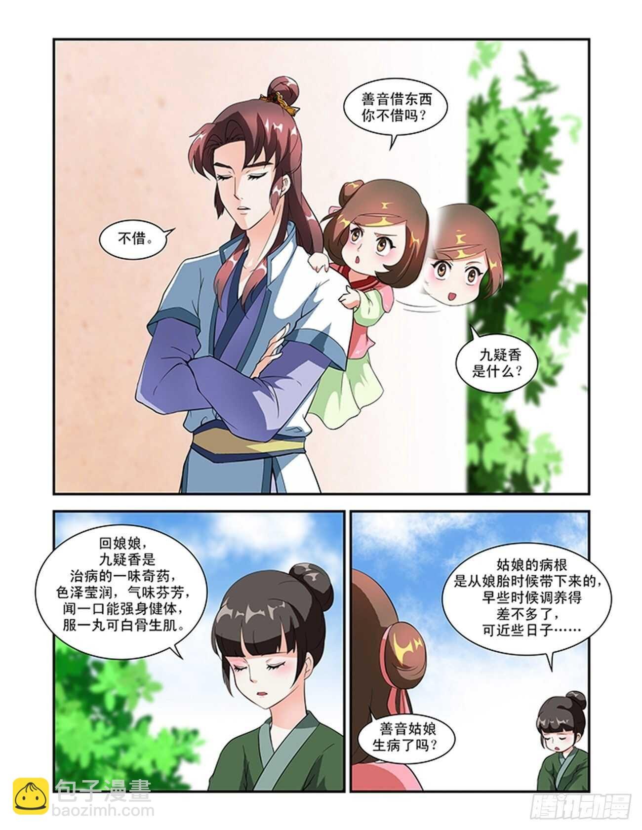 第50话下 成碧府邸·六