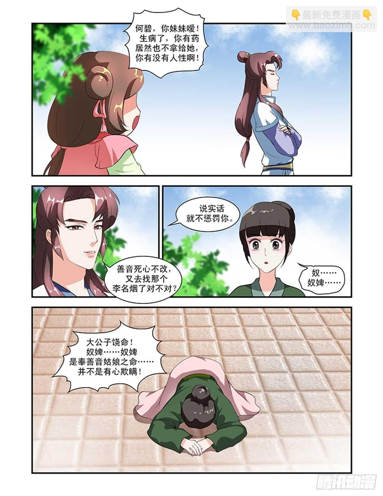 第50话下 成碧府邸·六