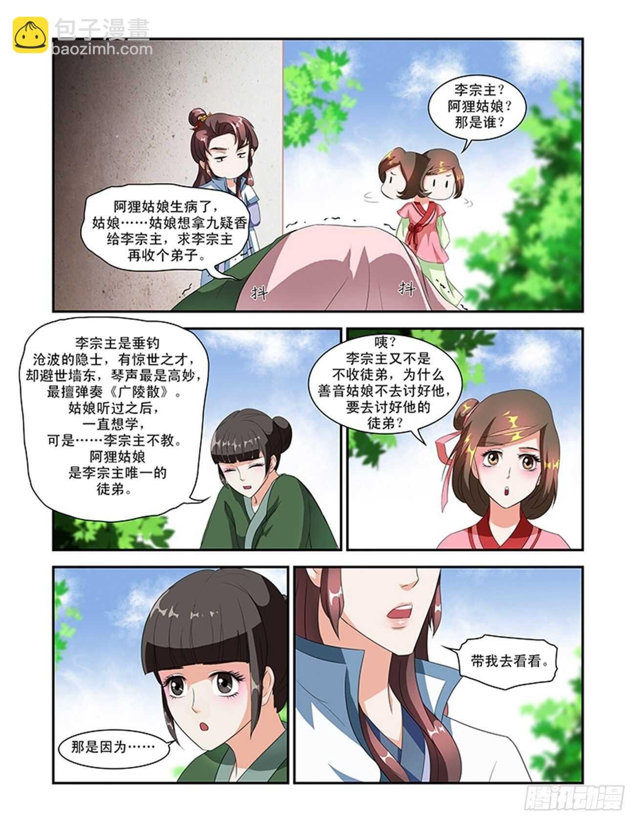 第51话上 成碧府邸·七