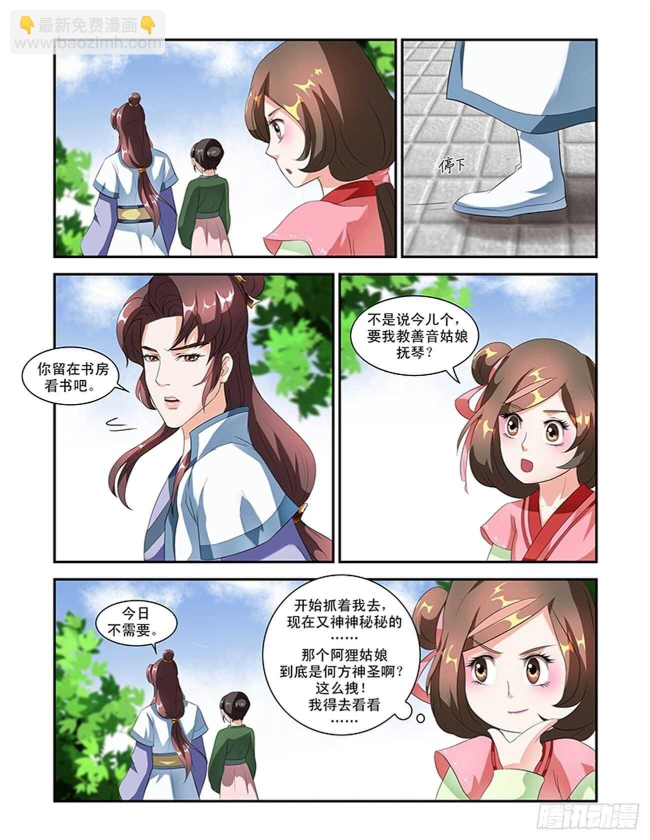 第51话上 成碧府邸·七