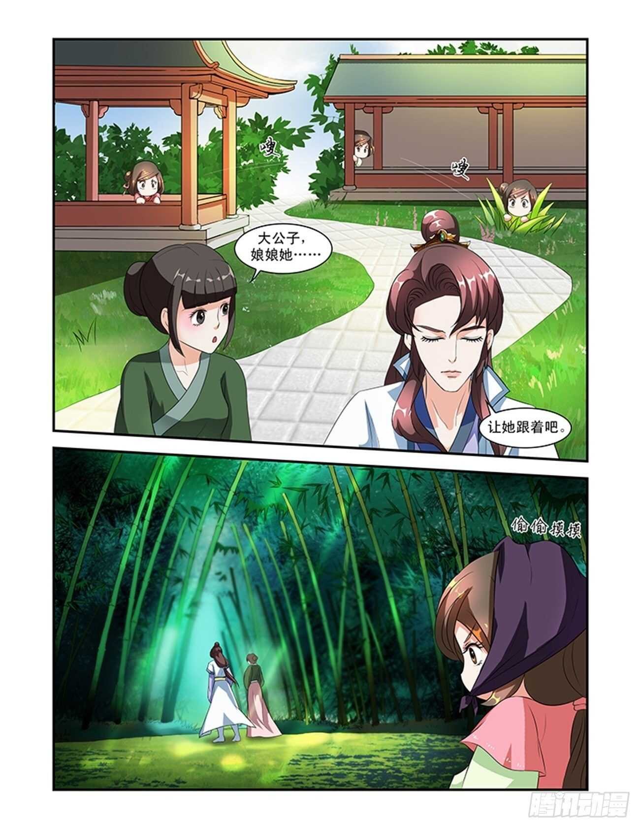 第51话上 成碧府邸·七
