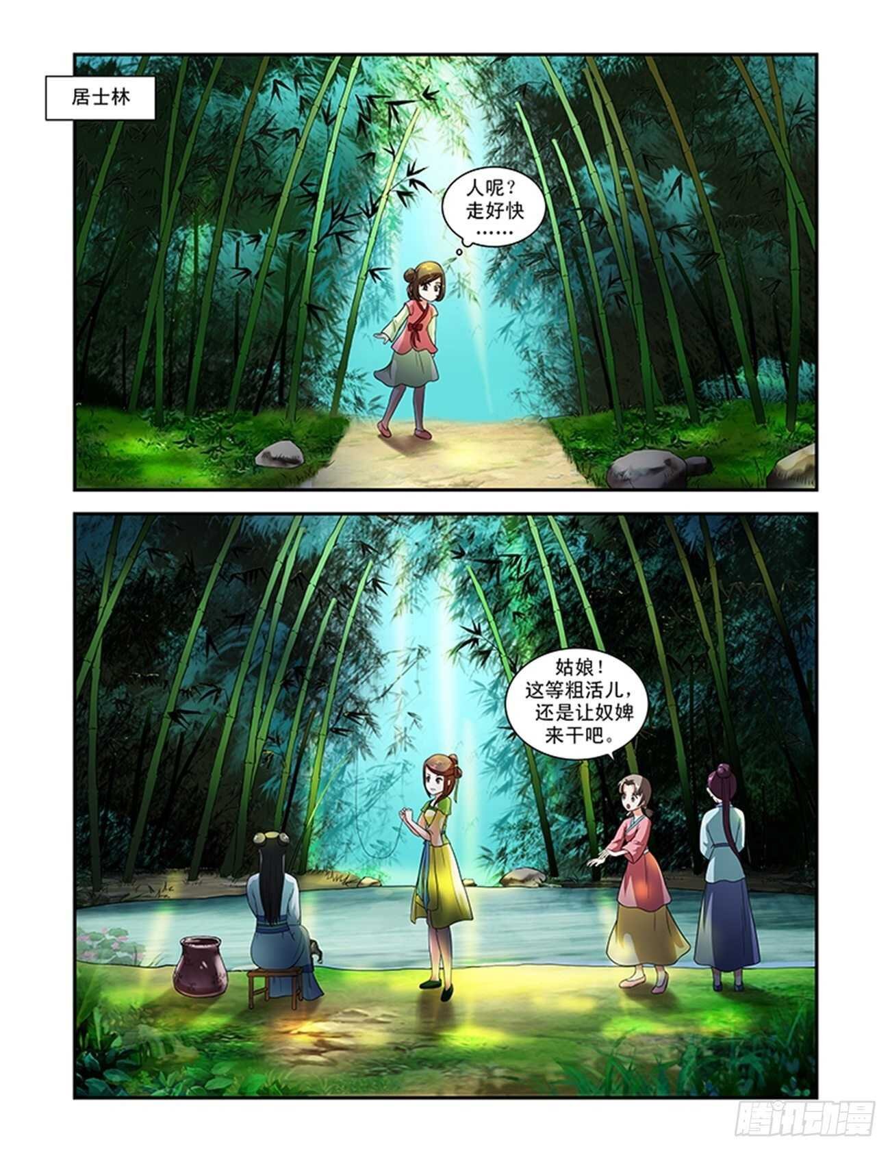 第51话上 成碧府邸·七
