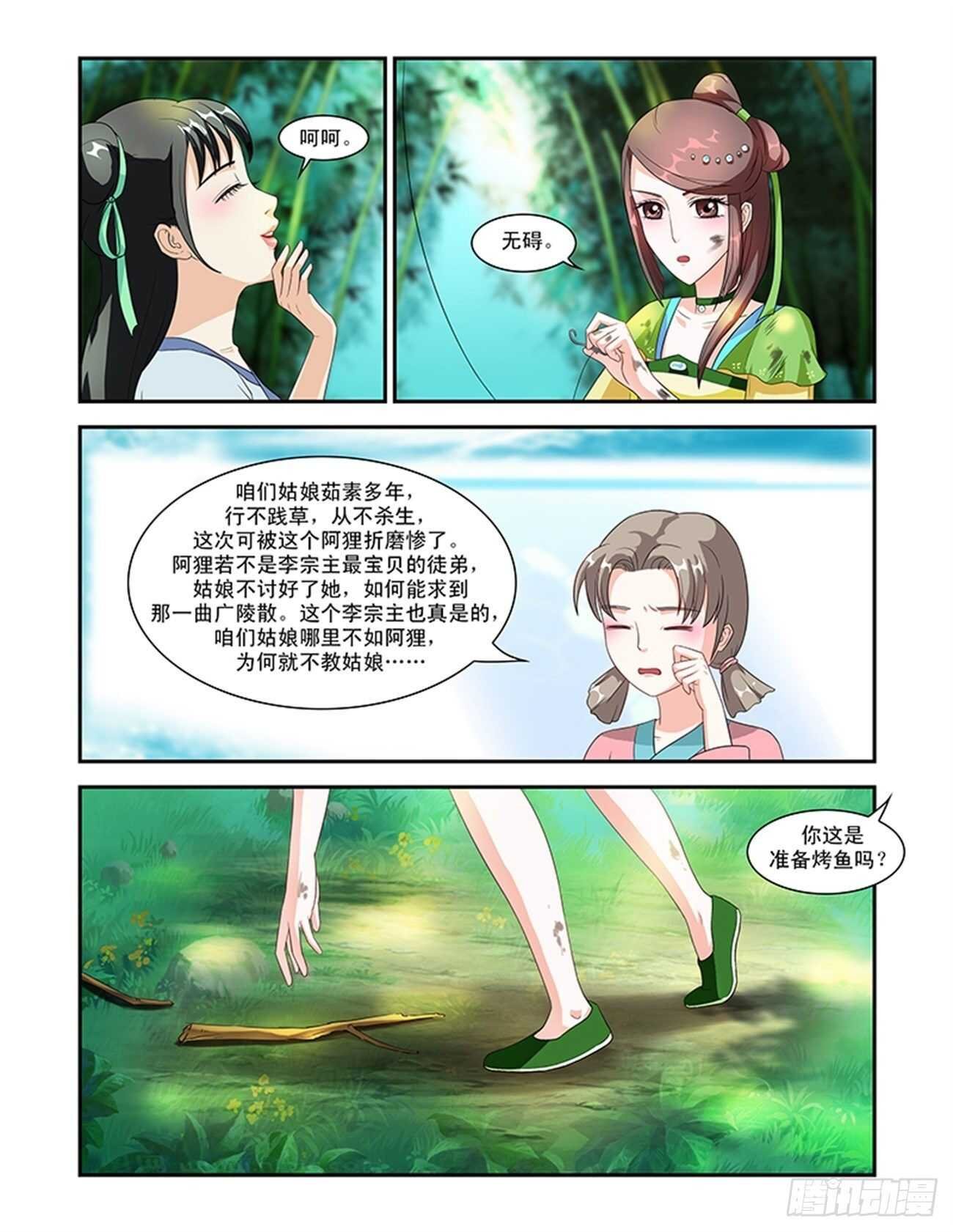 第51话上 成碧府邸·七