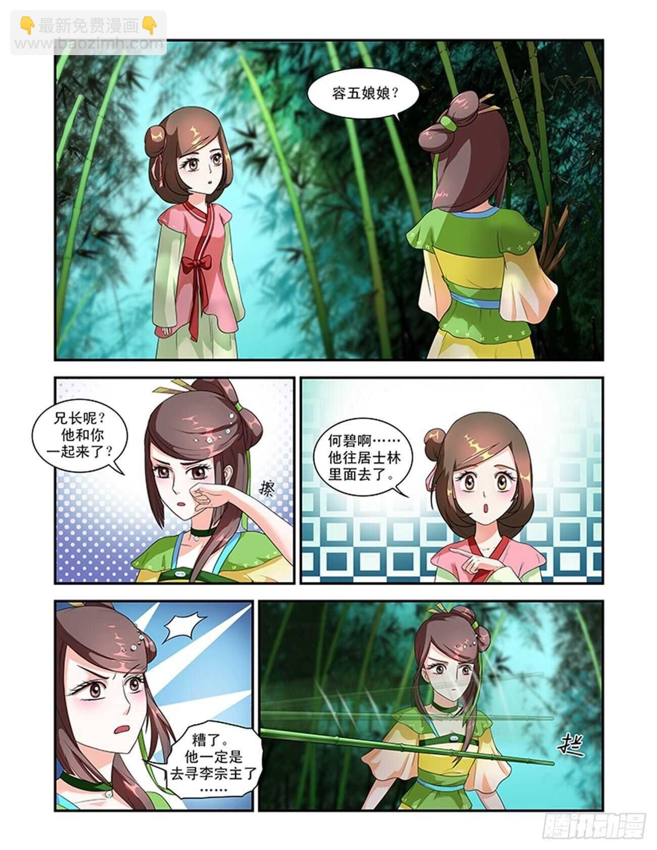 第51话上 成碧府邸·七