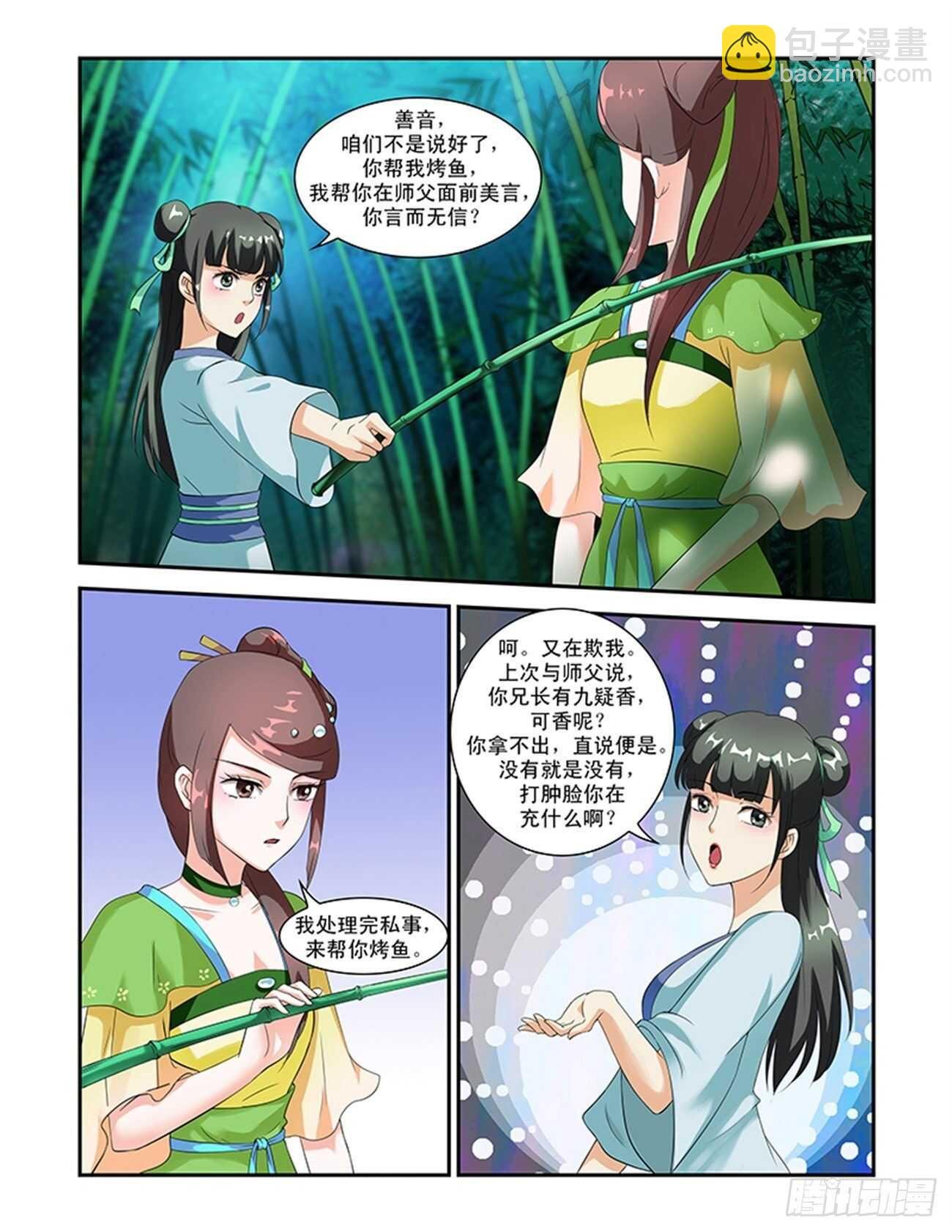 第51话上 成碧府邸·七