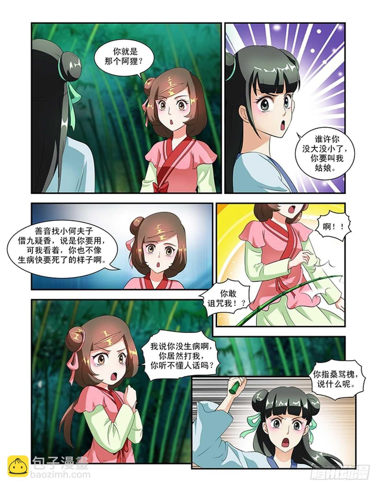 第51话上 成碧府邸·七