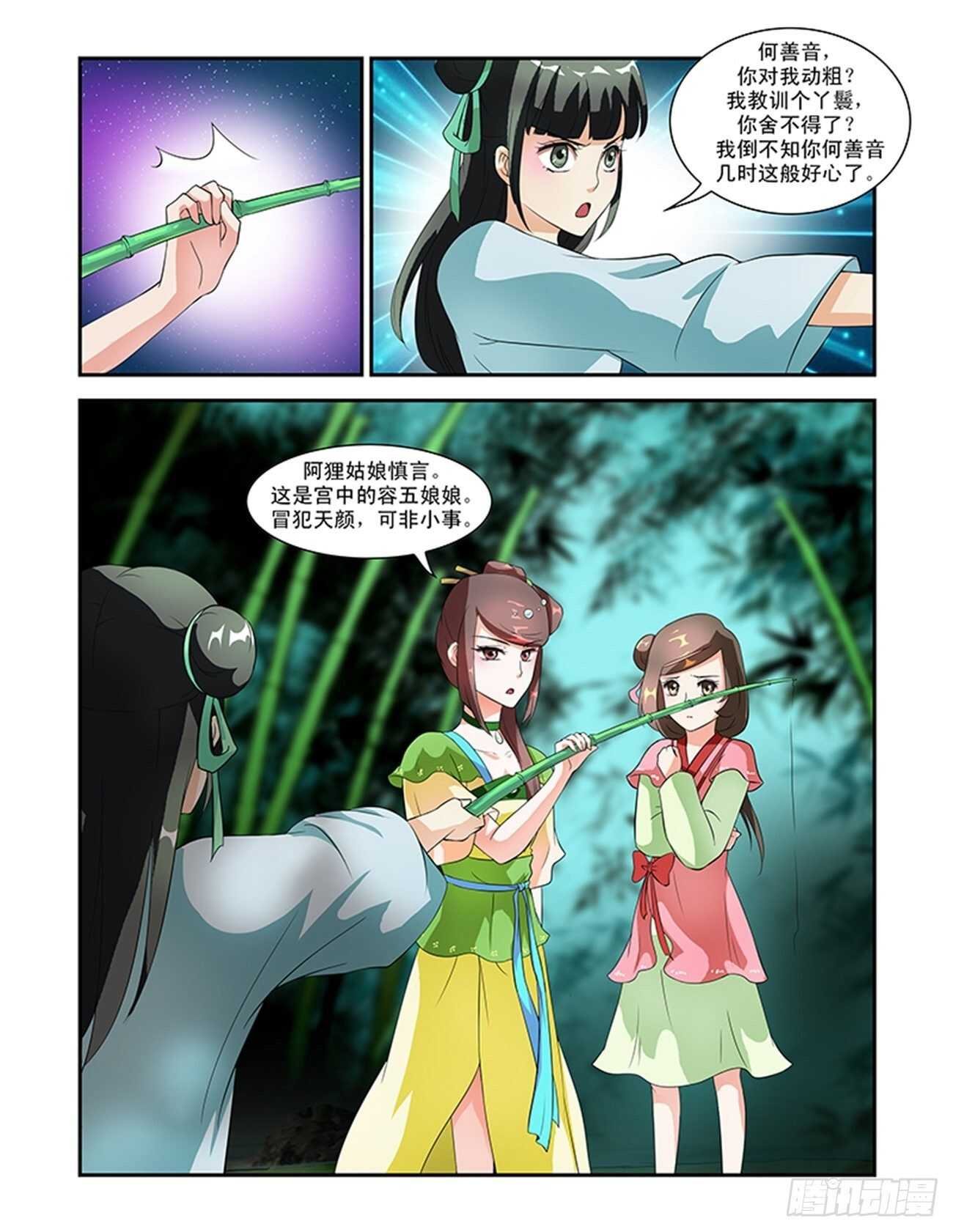 第51话上 成碧府邸·七