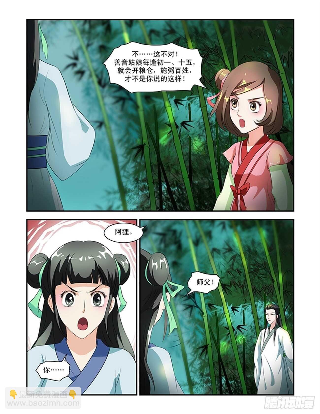 第51话下 成碧府邸·八