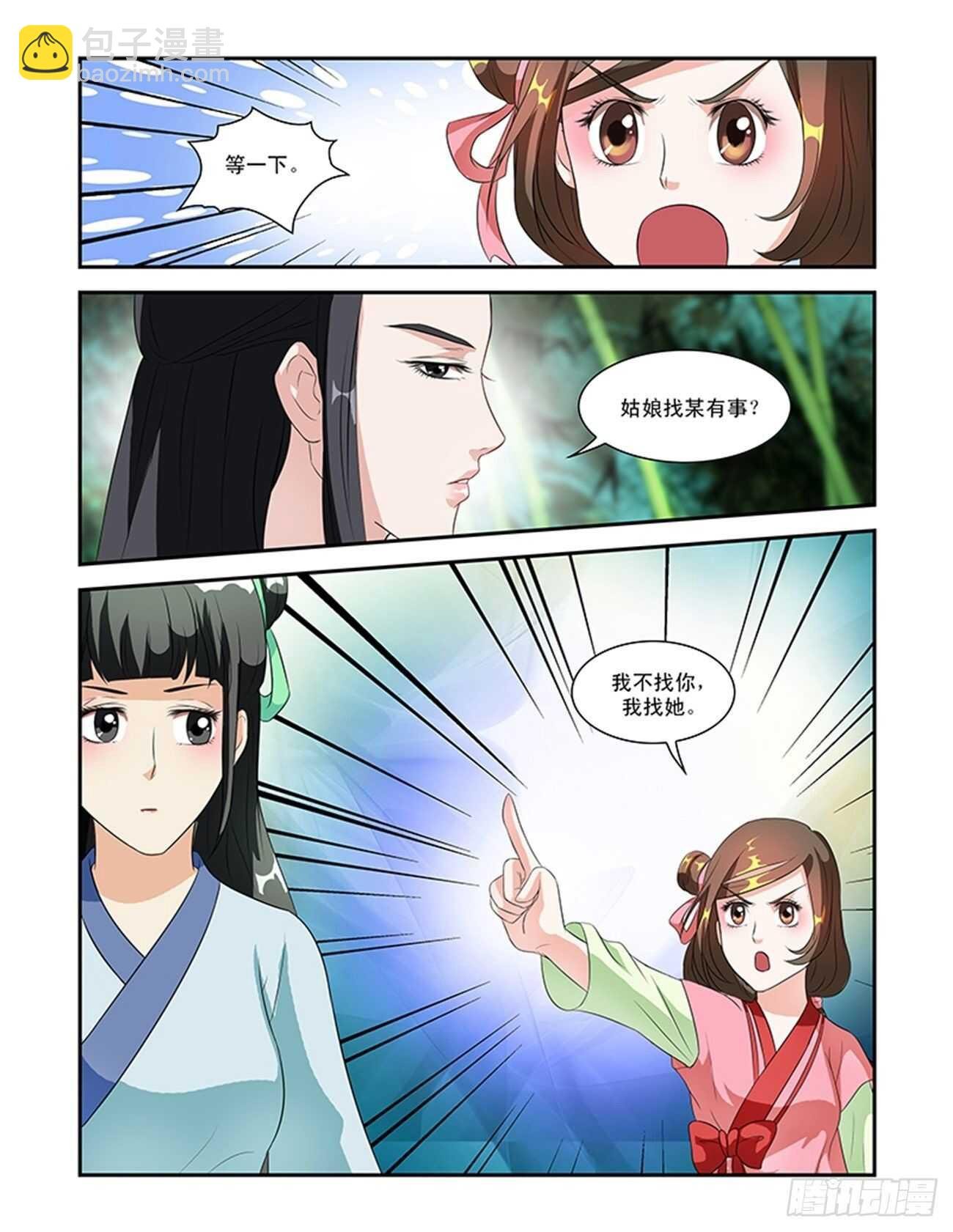 第51话下 成碧府邸·八