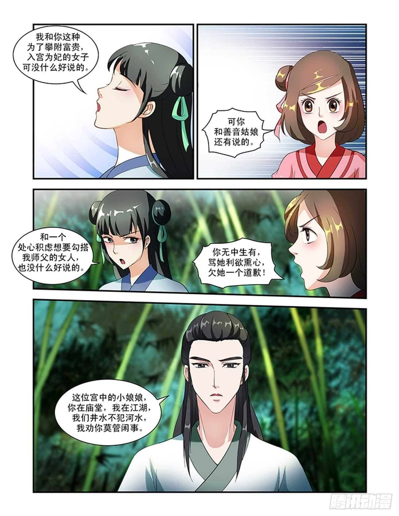 第51话下 成碧府邸·八
