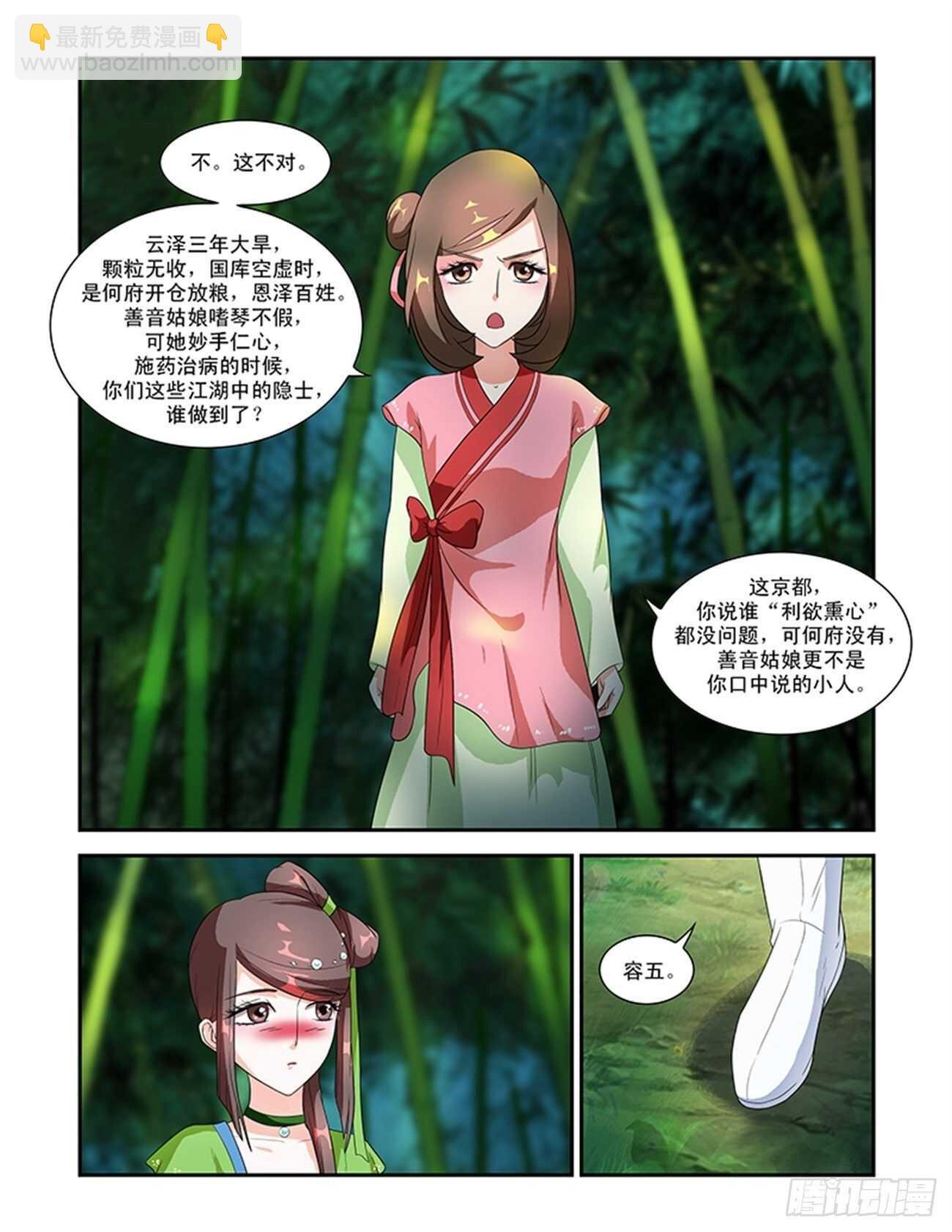 第51话下 成碧府邸·八
