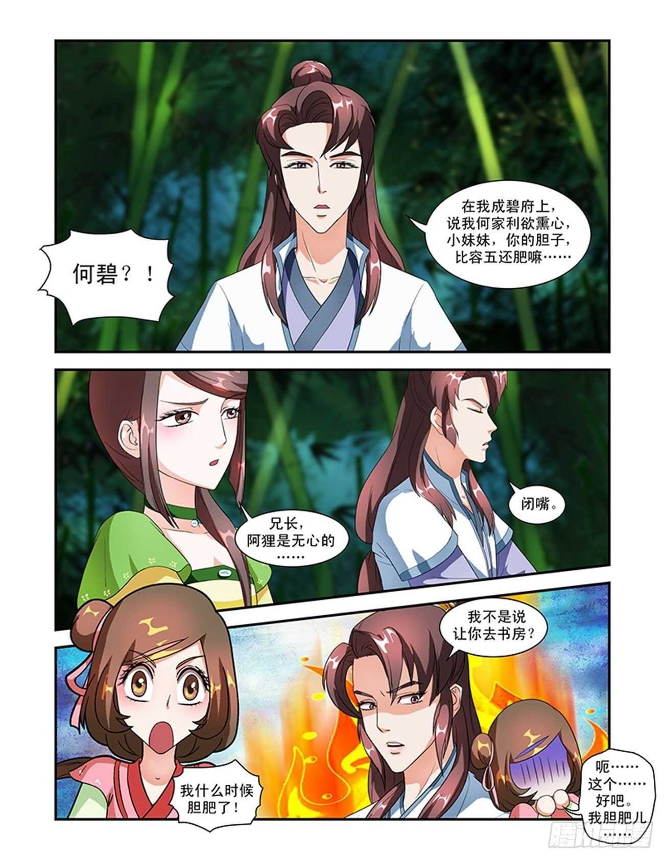 第51话下 成碧府邸·八