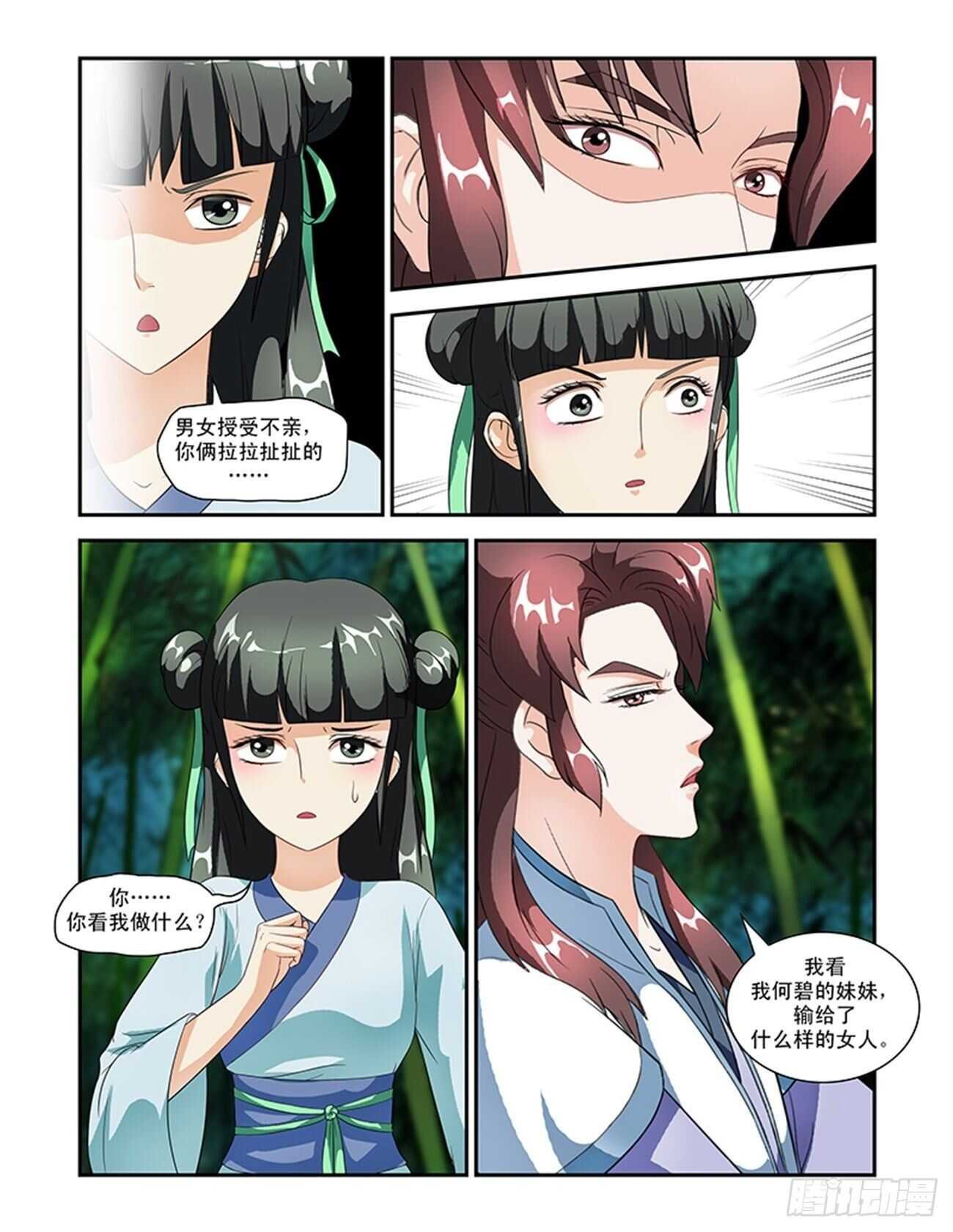 第51话下 成碧府邸·八
