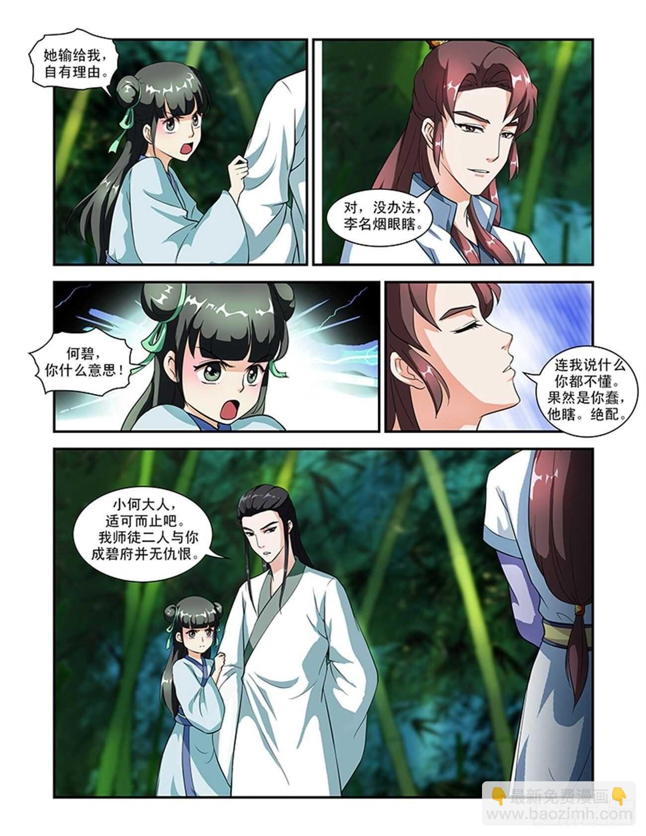第51话下 成碧府邸·八